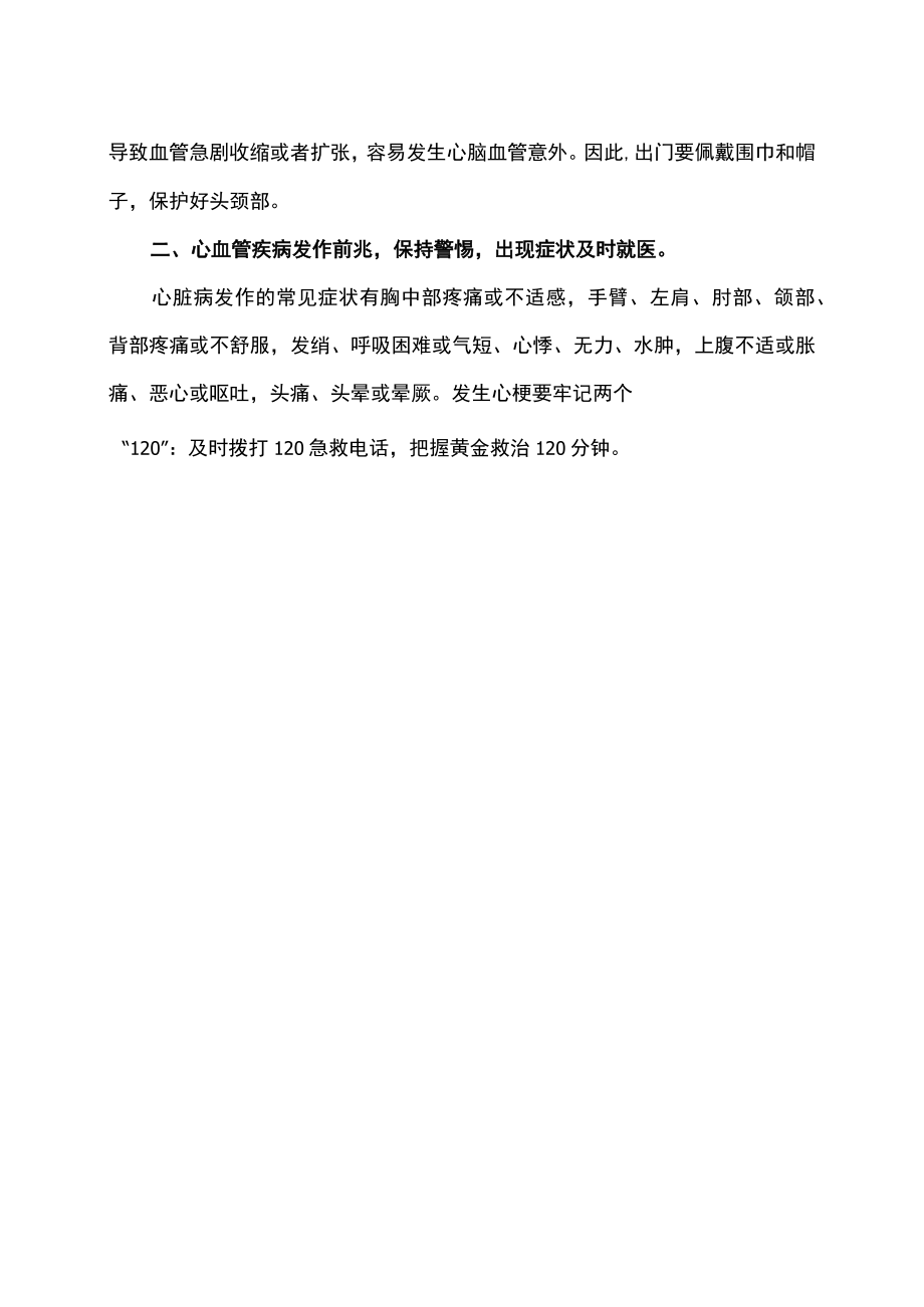 不同年龄段预防心血管措施（2022年）.docx_第2页