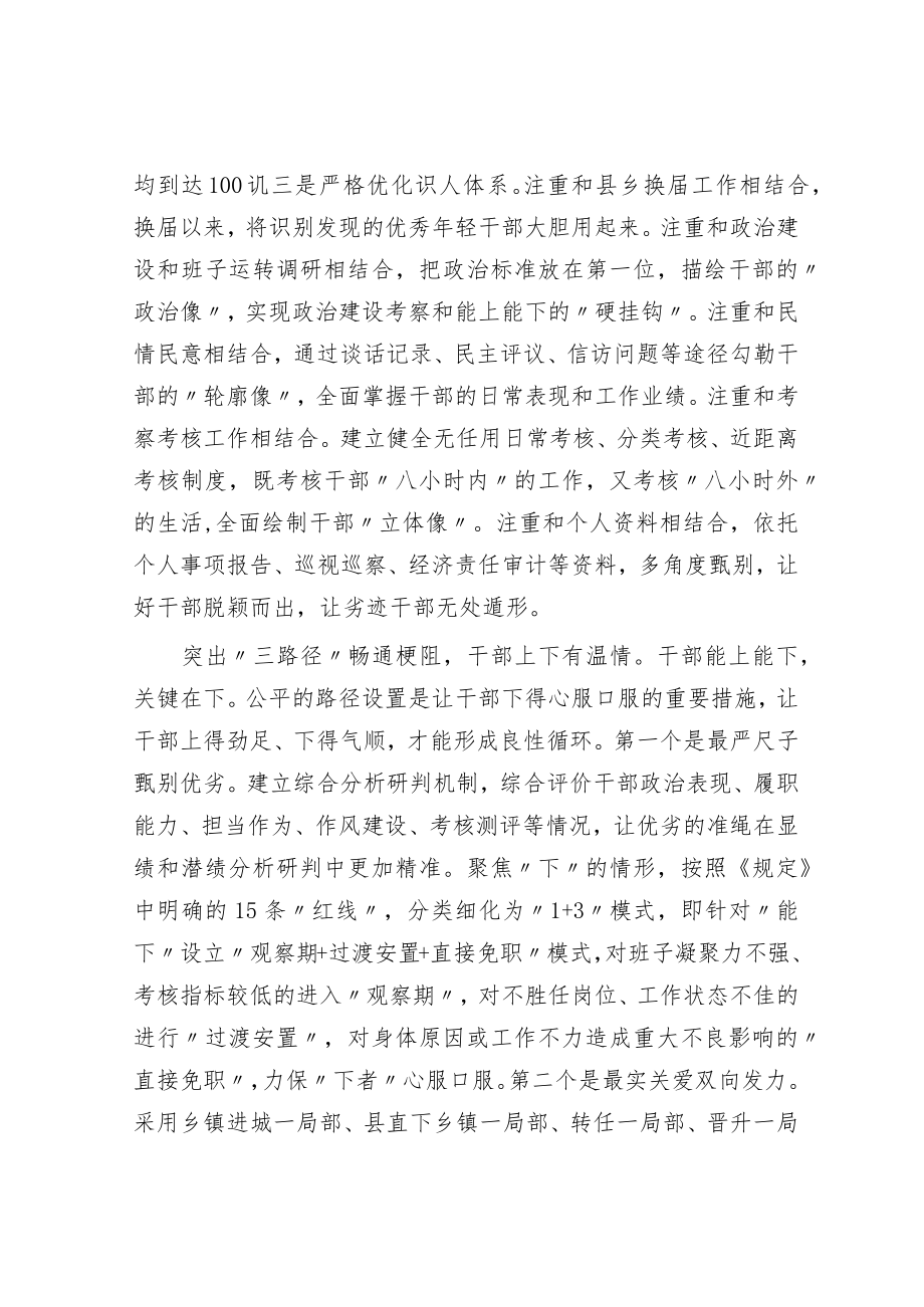 推进干部能上能下工作情况汇报.docx_第2页