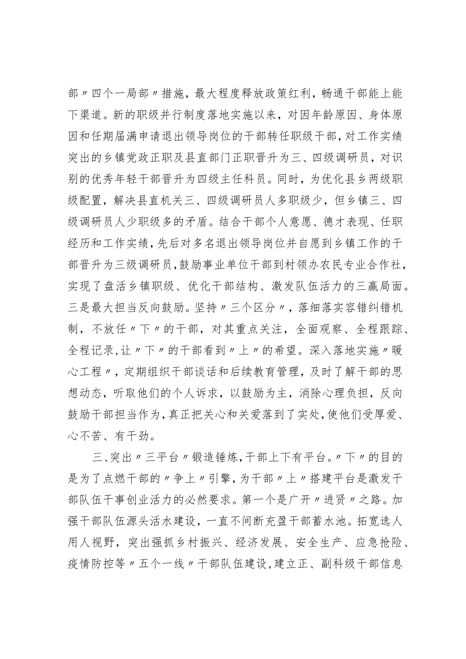 推进干部能上能下工作情况汇报.docx_第3页