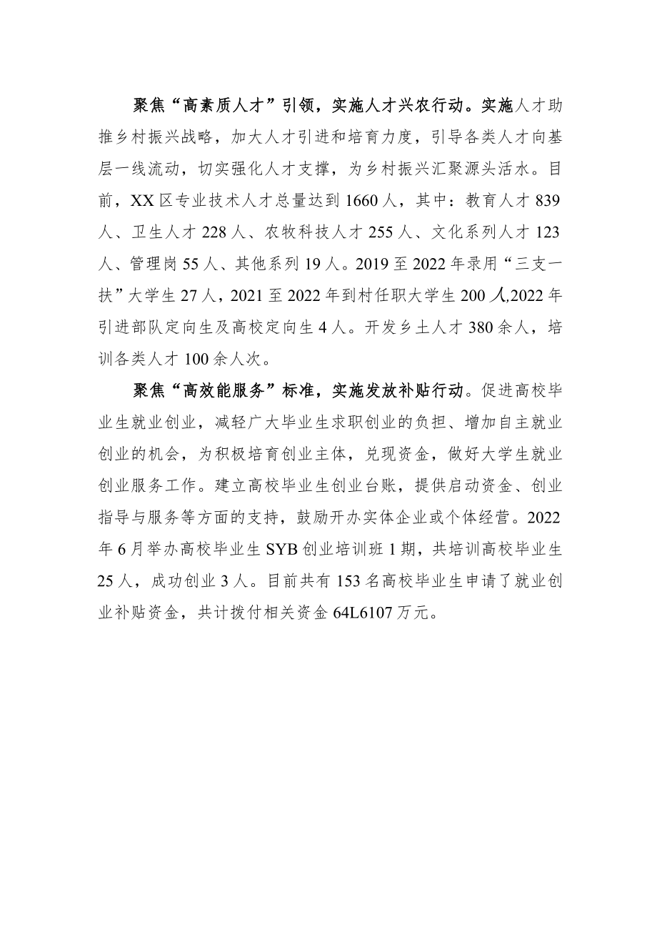 乡村振兴亮点材料 突出“四个聚焦” 拧紧乡村人才链.docx_第2页