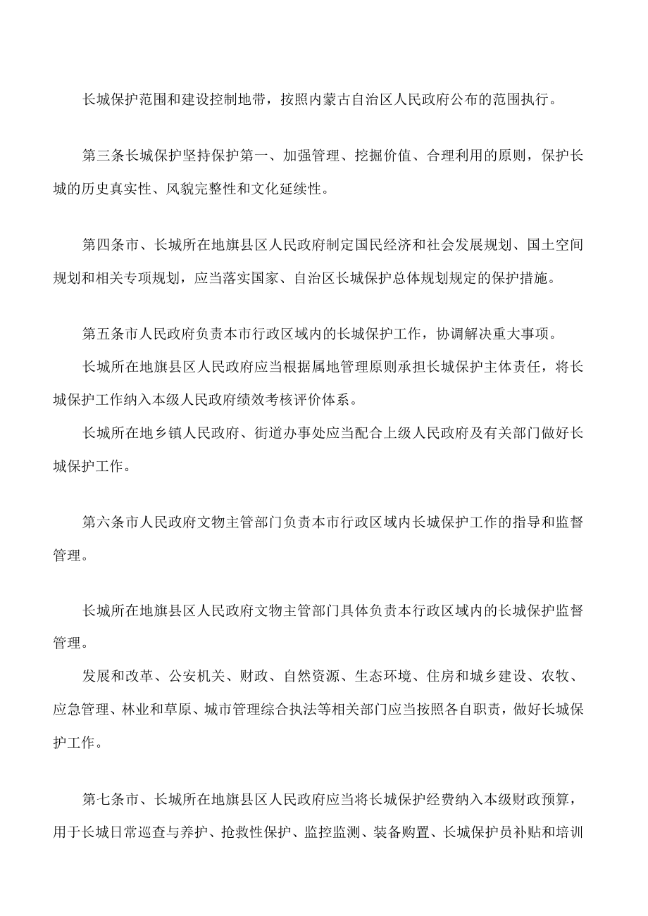 呼和浩特市长城保护条例.docx_第2页