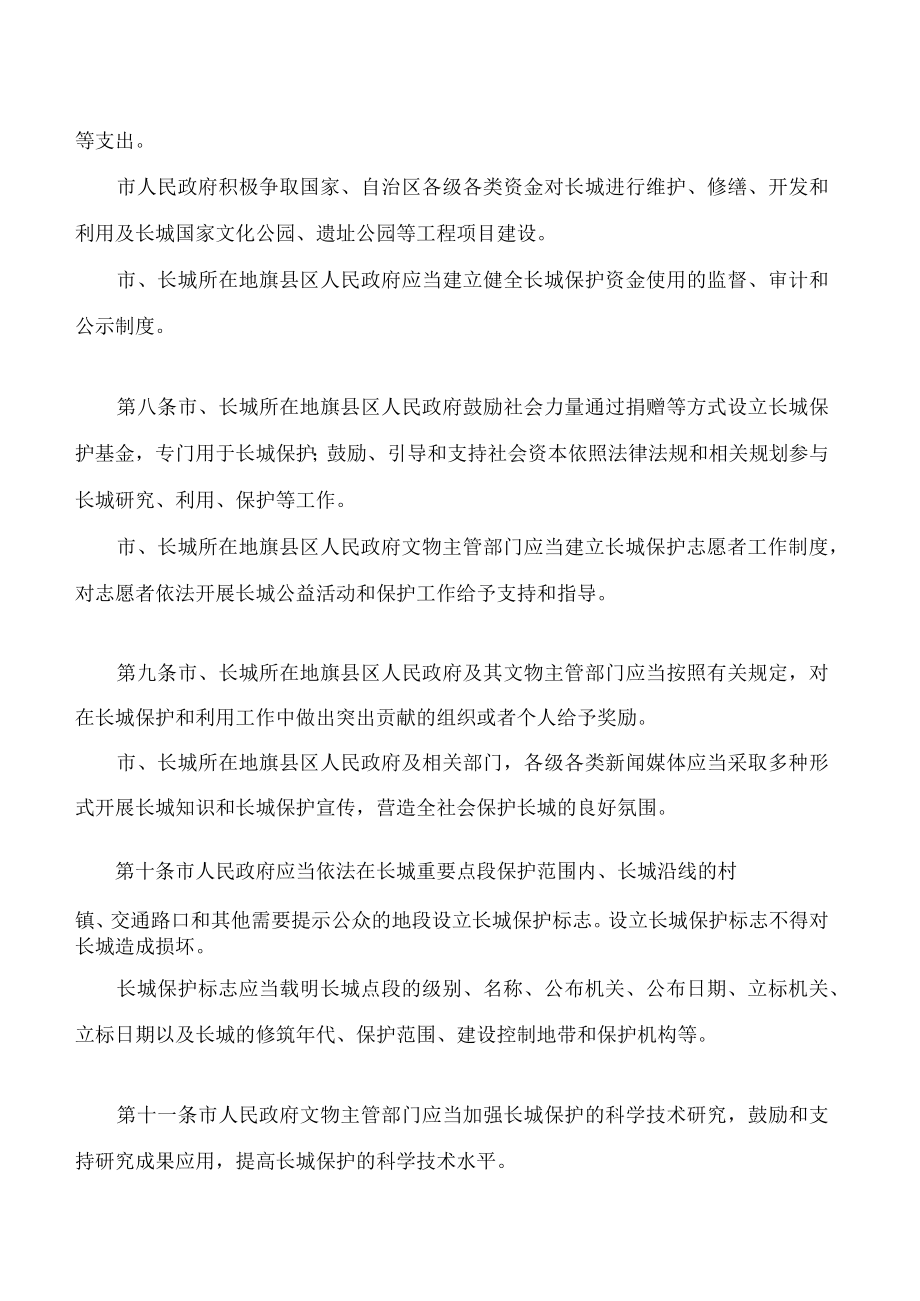 呼和浩特市长城保护条例.docx_第3页