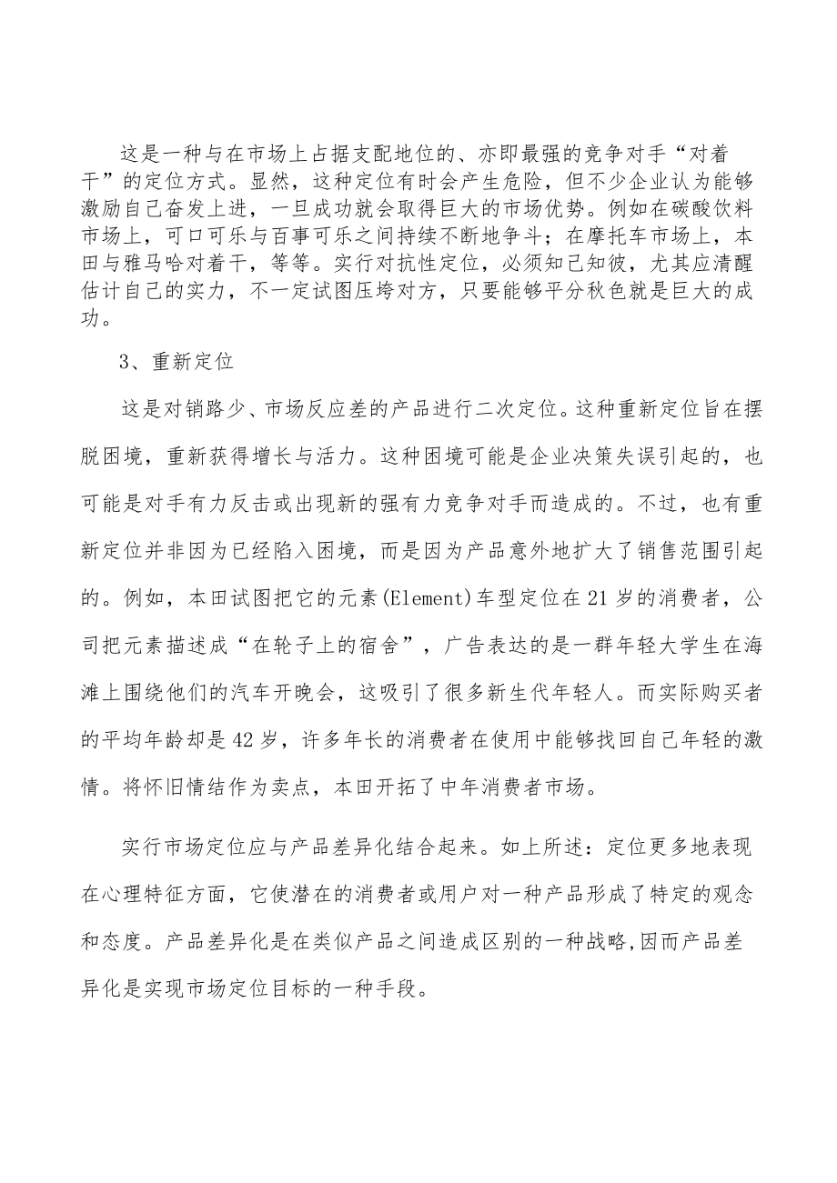 个体防护装备产业深度调研及未来发展现状趋势分析.docx_第3页