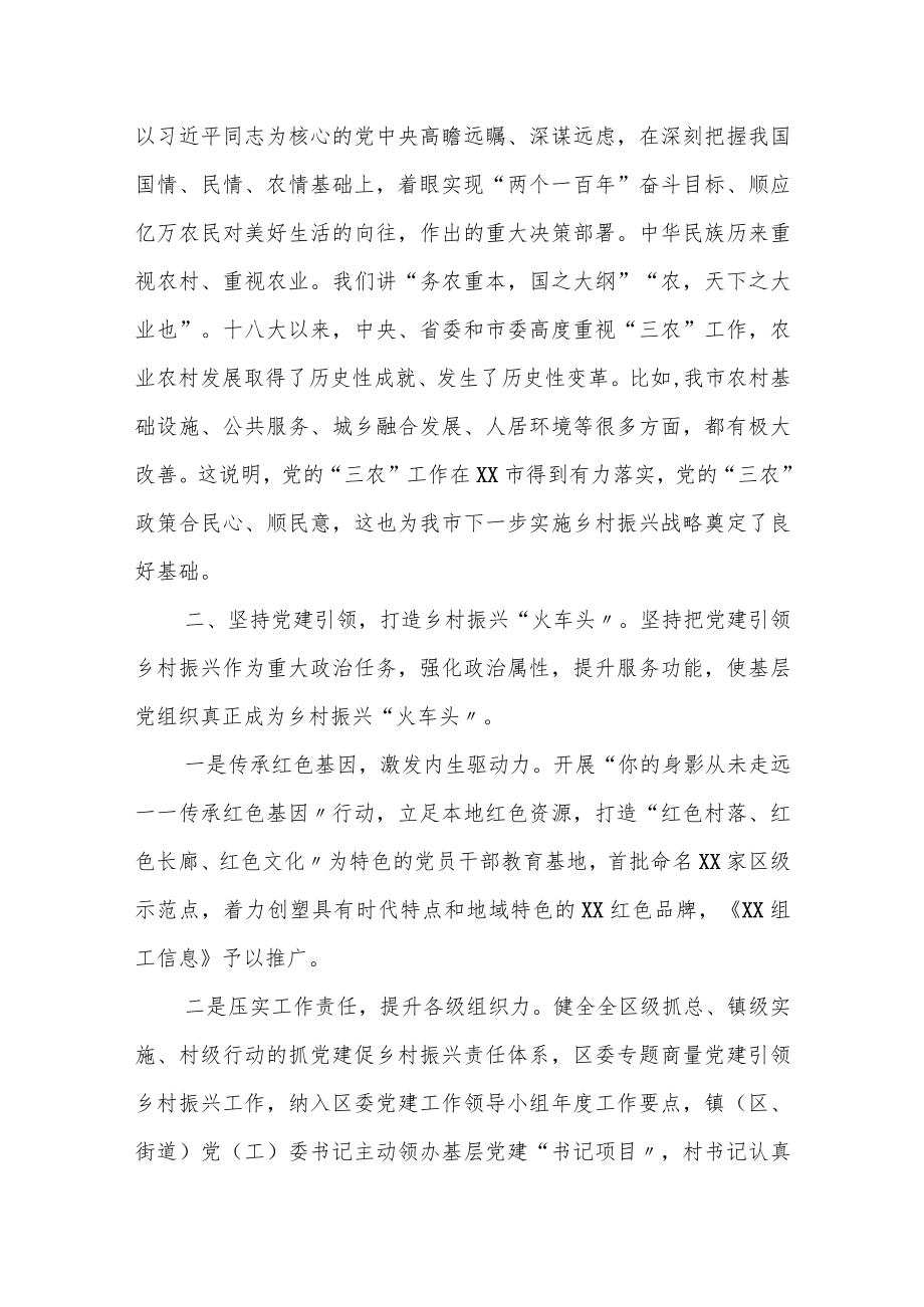 某市委组织部长在全市抓党建促乡村振兴工作会议上的讲话.docx_第2页