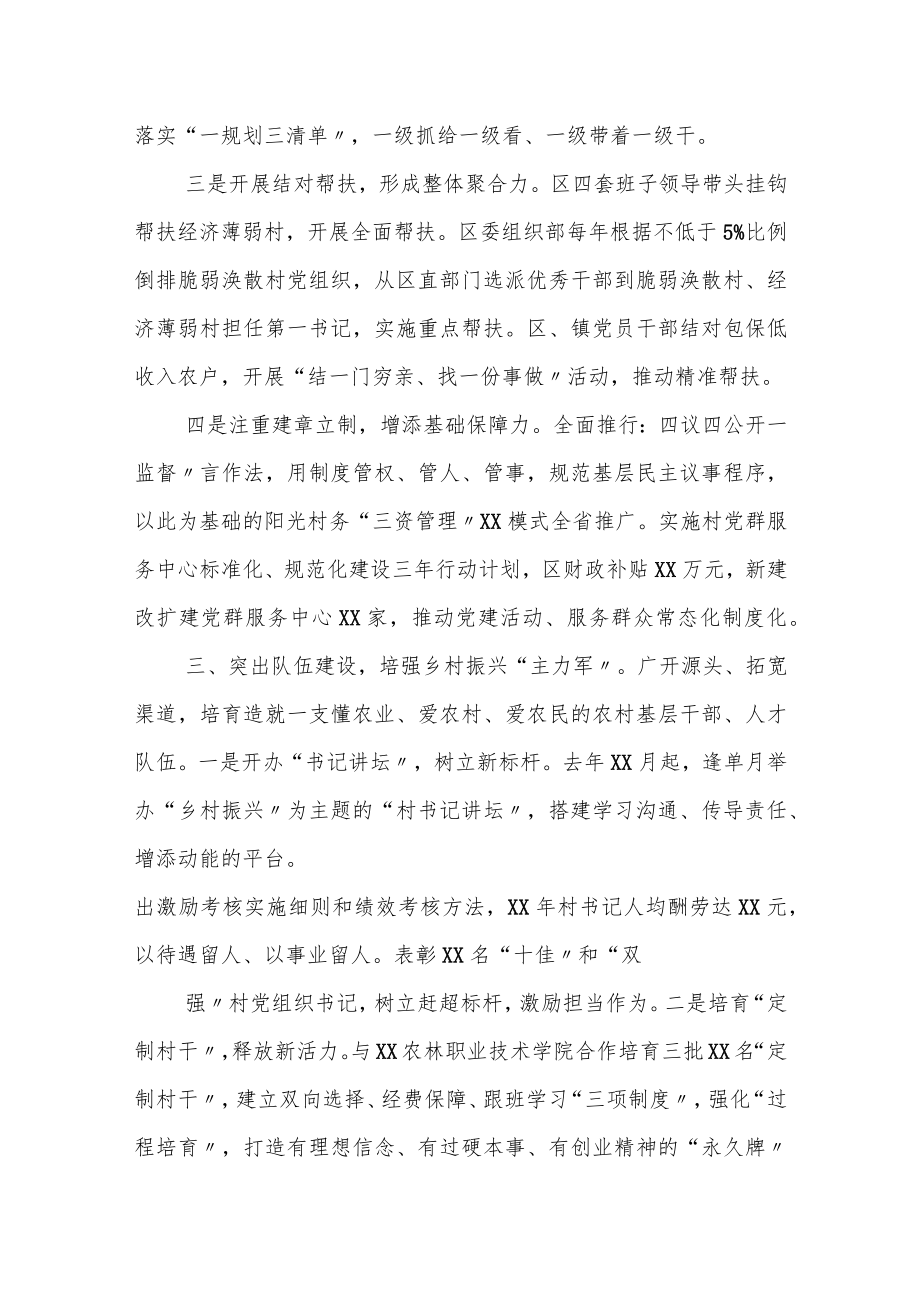 某市委组织部长在全市抓党建促乡村振兴工作会议上的讲话.docx_第3页