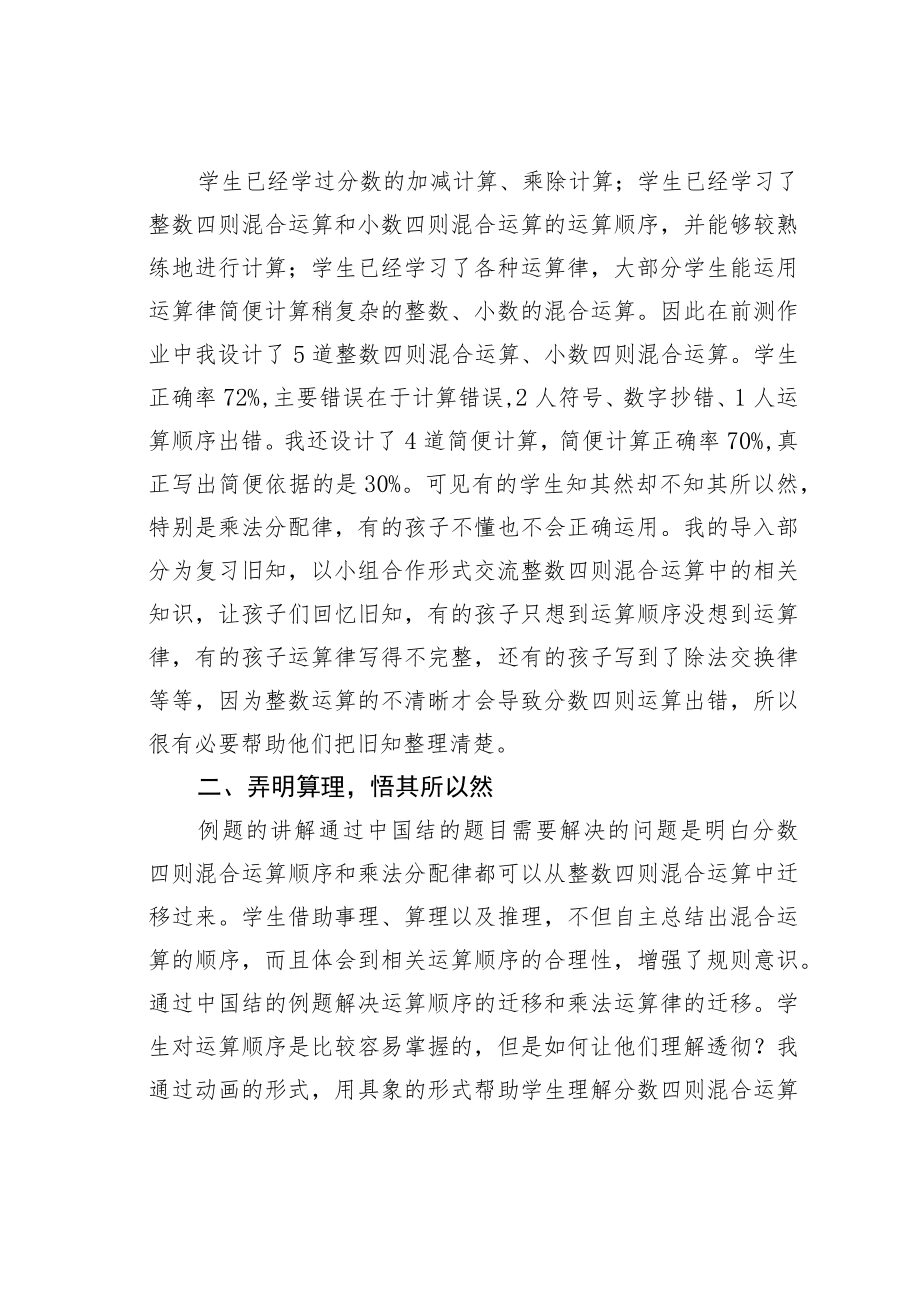 教育论文：运算顺序与运算规律的策略——以“分数的四则混合运算”为例.docx_第2页