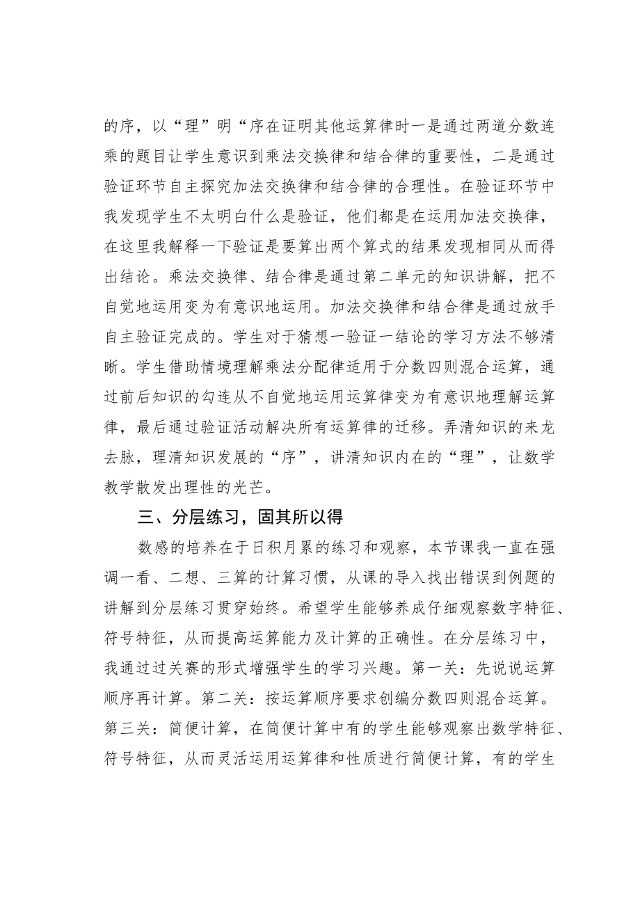 教育论文：运算顺序与运算规律的策略——以“分数的四则混合运算”为例.docx_第3页