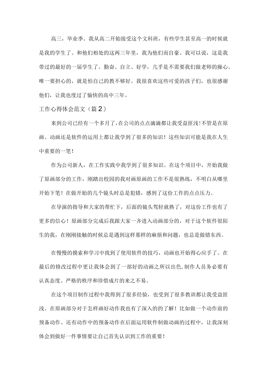 XX工作心得体会范文五篇.docx_第2页