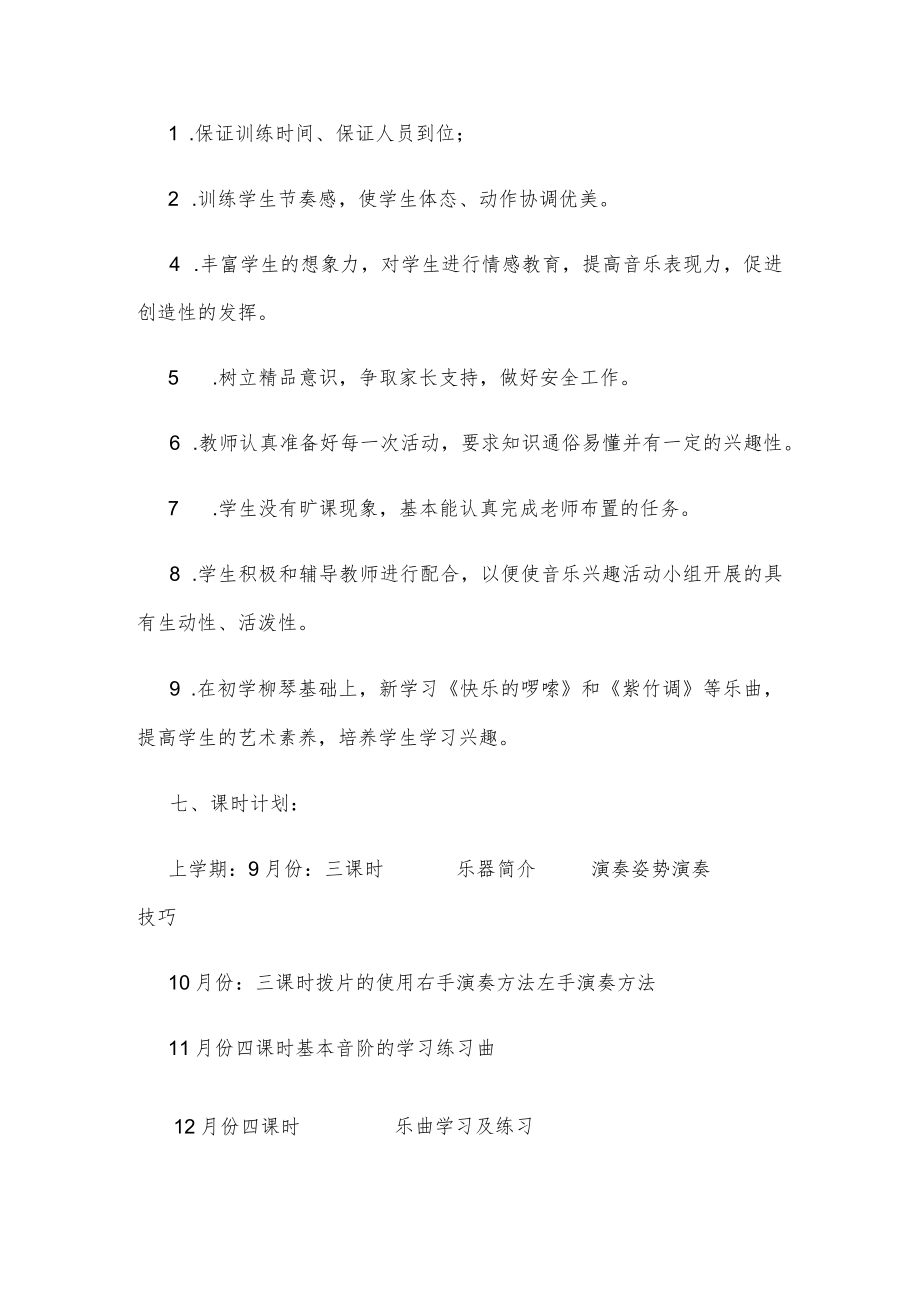 “柳琴技巧与练习”专项教学计划.docx_第3页