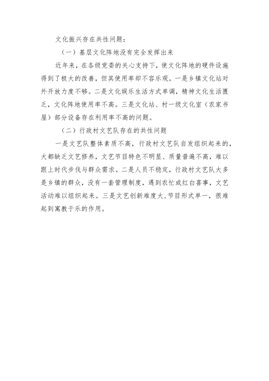 文化振兴存在共性问题.docx_第1页