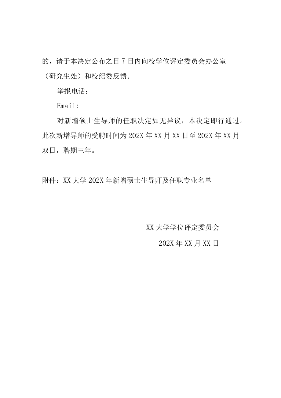 增加导师决议书.docx_第2页