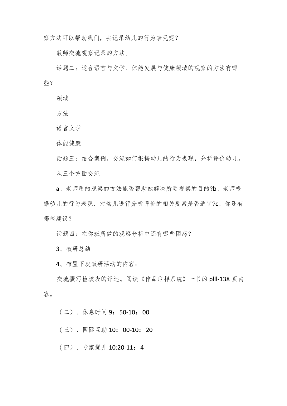 幼儿园教研活动方案范文4篇.docx_第3页