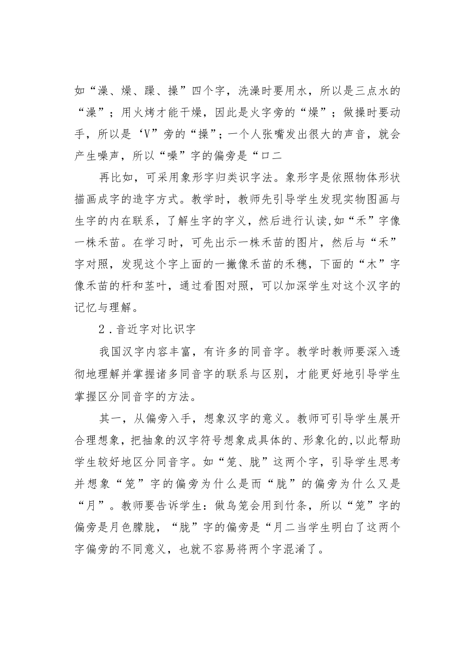 教育论文：多元化识字教学提高学生识字效率.docx_第2页