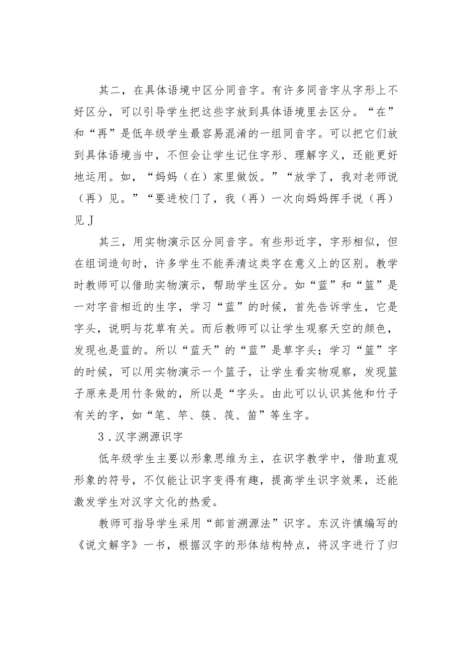 教育论文：多元化识字教学提高学生识字效率.docx_第3页