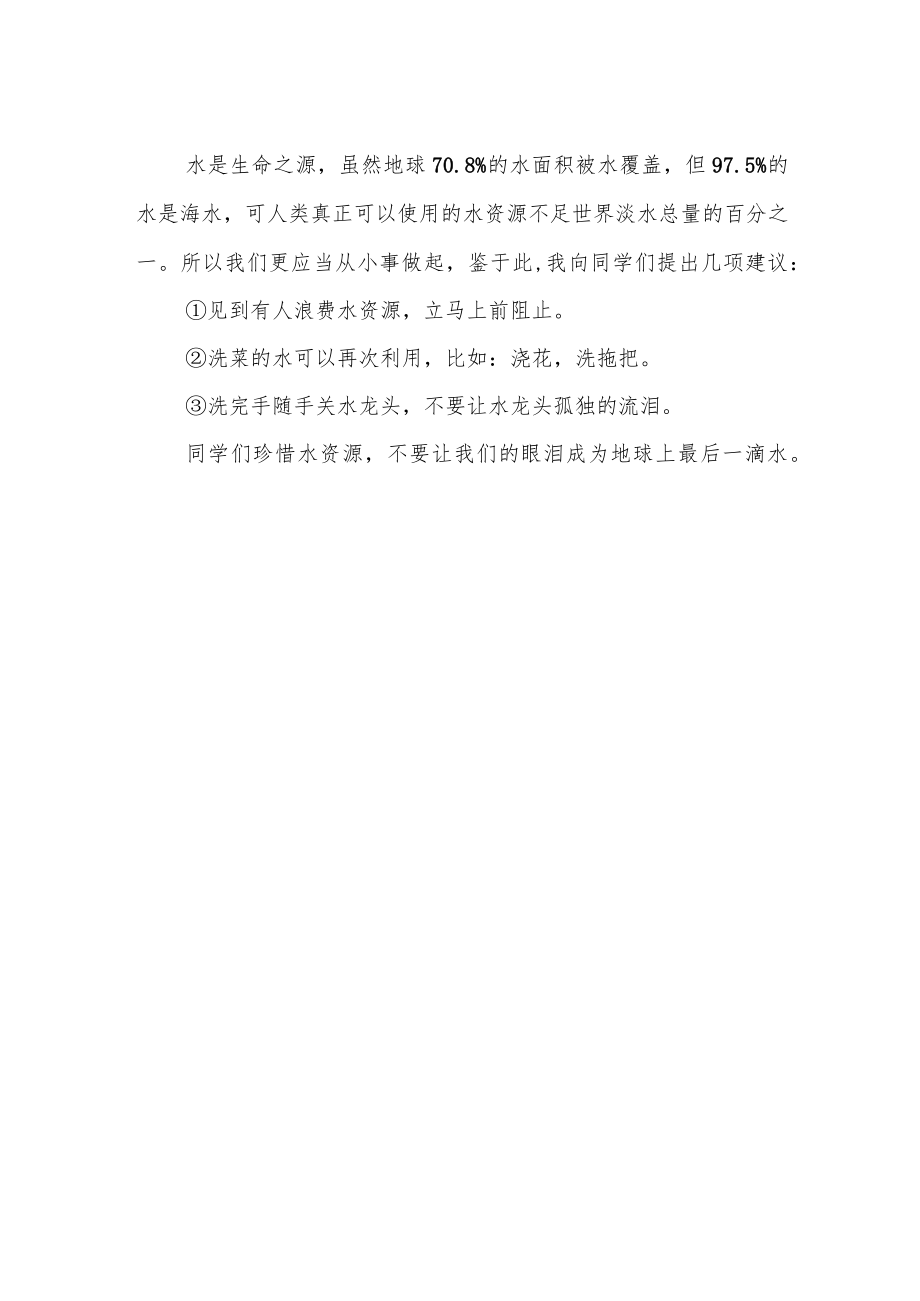 《关于节约用水的建议书》作文700字.docx_第2页