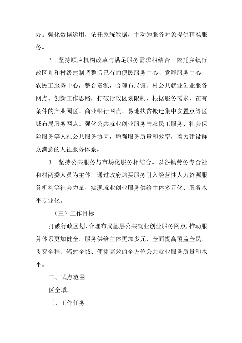 关于开展公共就业创业服务能力提升试点工作的实施方案.docx_第2页