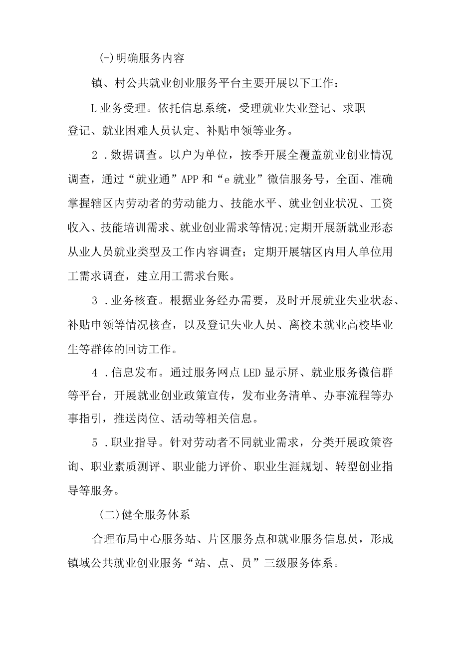 关于开展公共就业创业服务能力提升试点工作的实施方案.docx_第3页