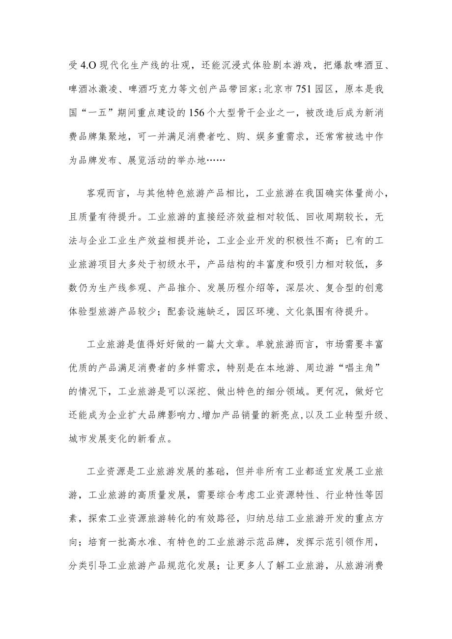 做好工业旅游工作心得体会.docx_第2页