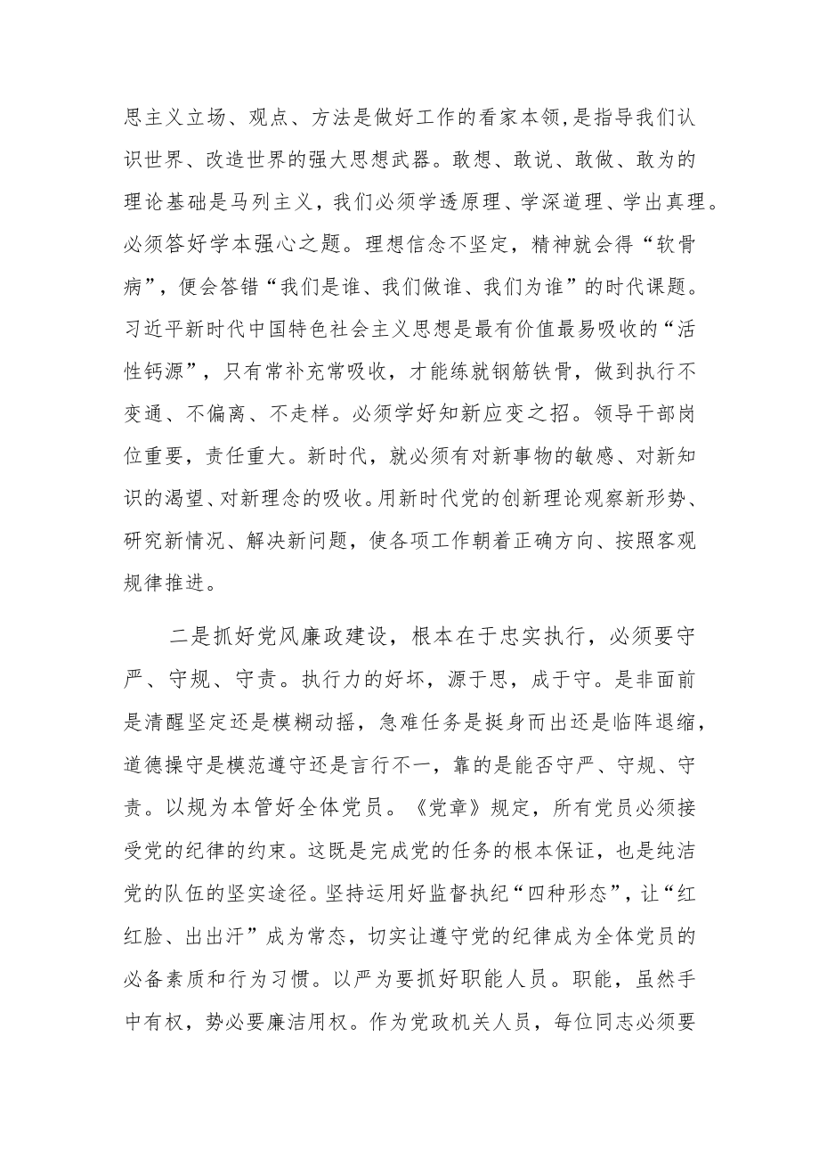 在区委机关“树清风·讲廉政”学习教育上的讲话(共二篇).docx_第2页