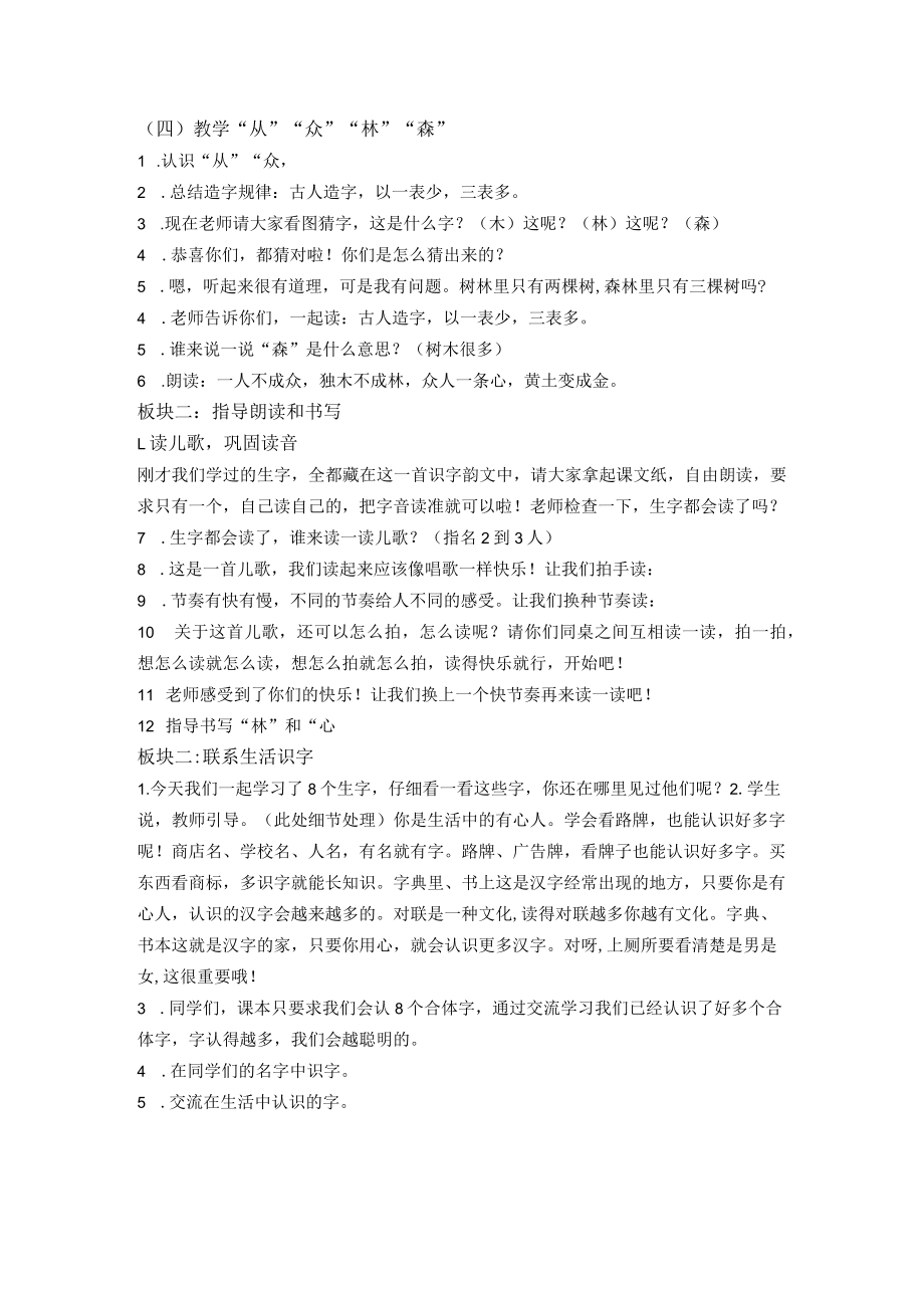 《日月明》公开课教案 闫中烨.docx_第2页