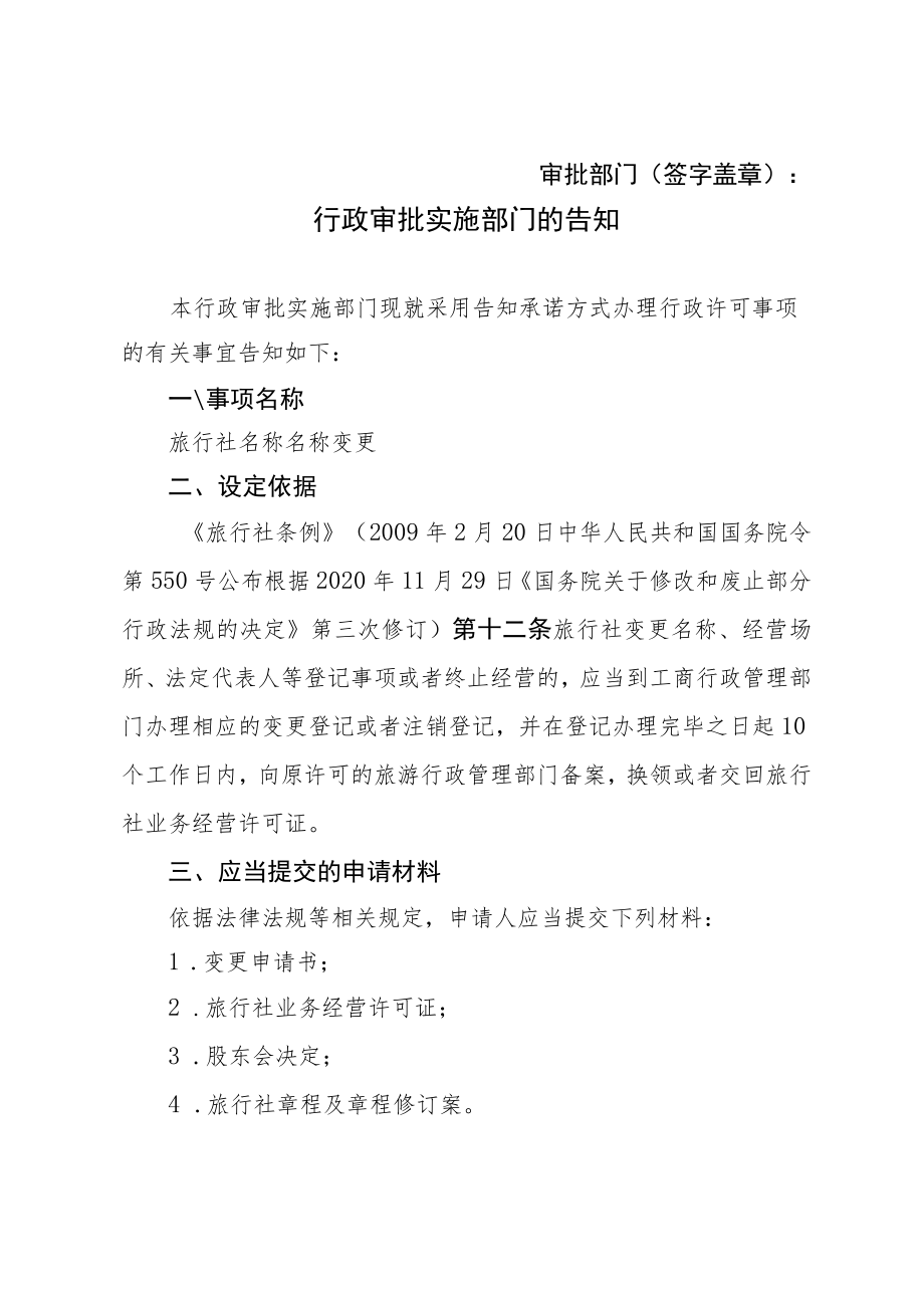 河北省文化和旅游厅旅行社名称变更 行政许可告知承诺书.docx_第2页
