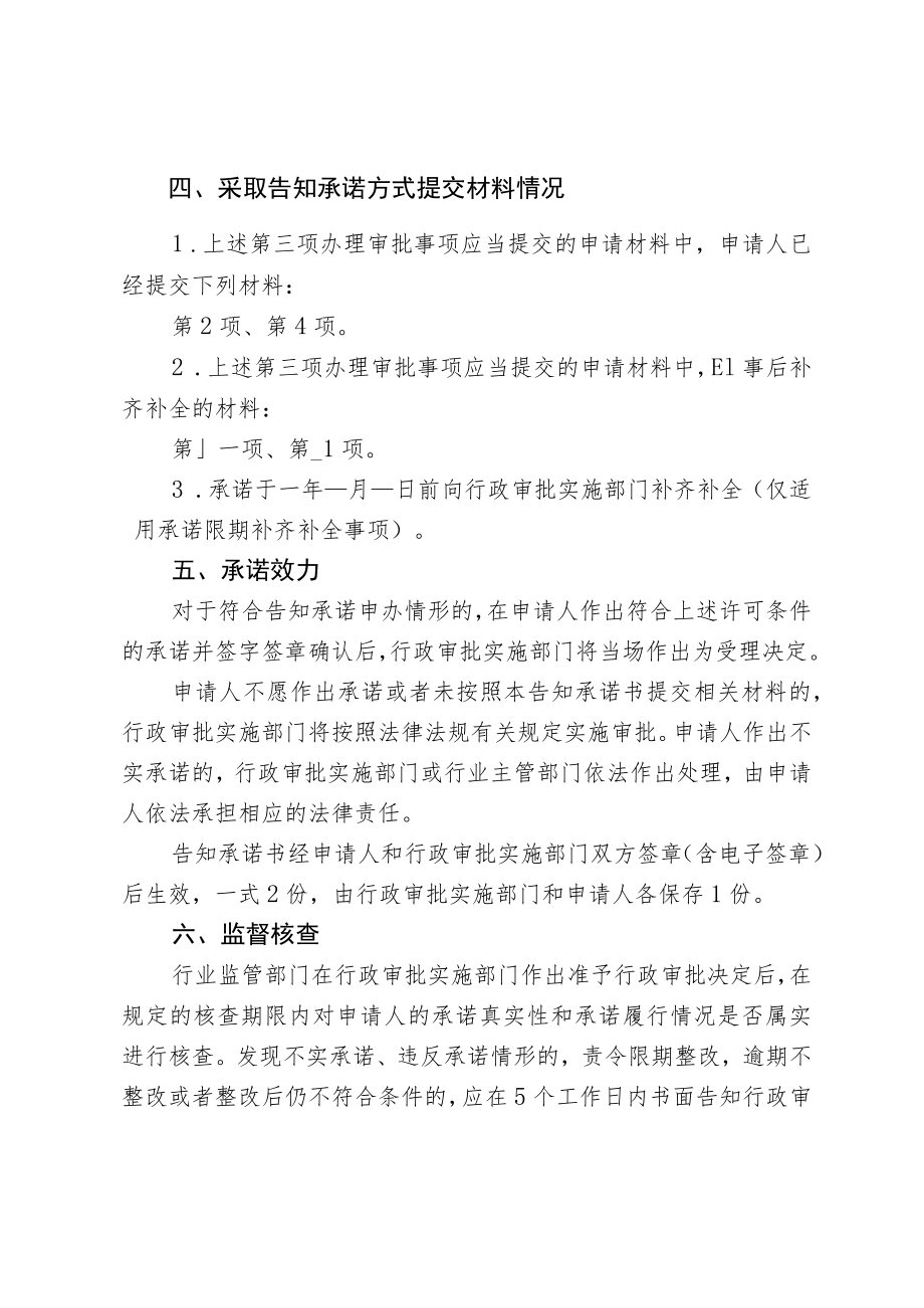 河北省文化和旅游厅旅行社名称变更 行政许可告知承诺书.docx_第3页