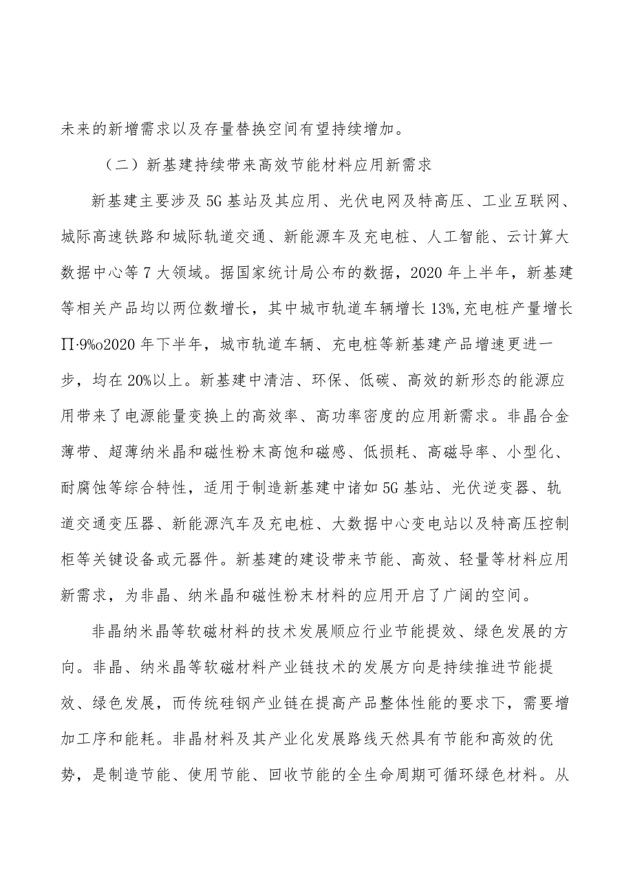 磁性材料行业发展趋势分析.docx_第3页