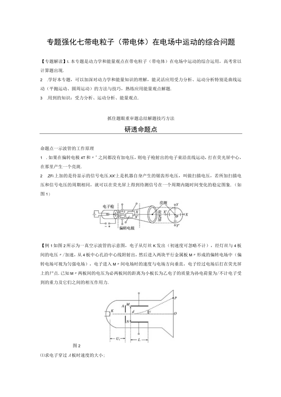 带电粒子带电体在电场中运动的综合问题.docx_第1页