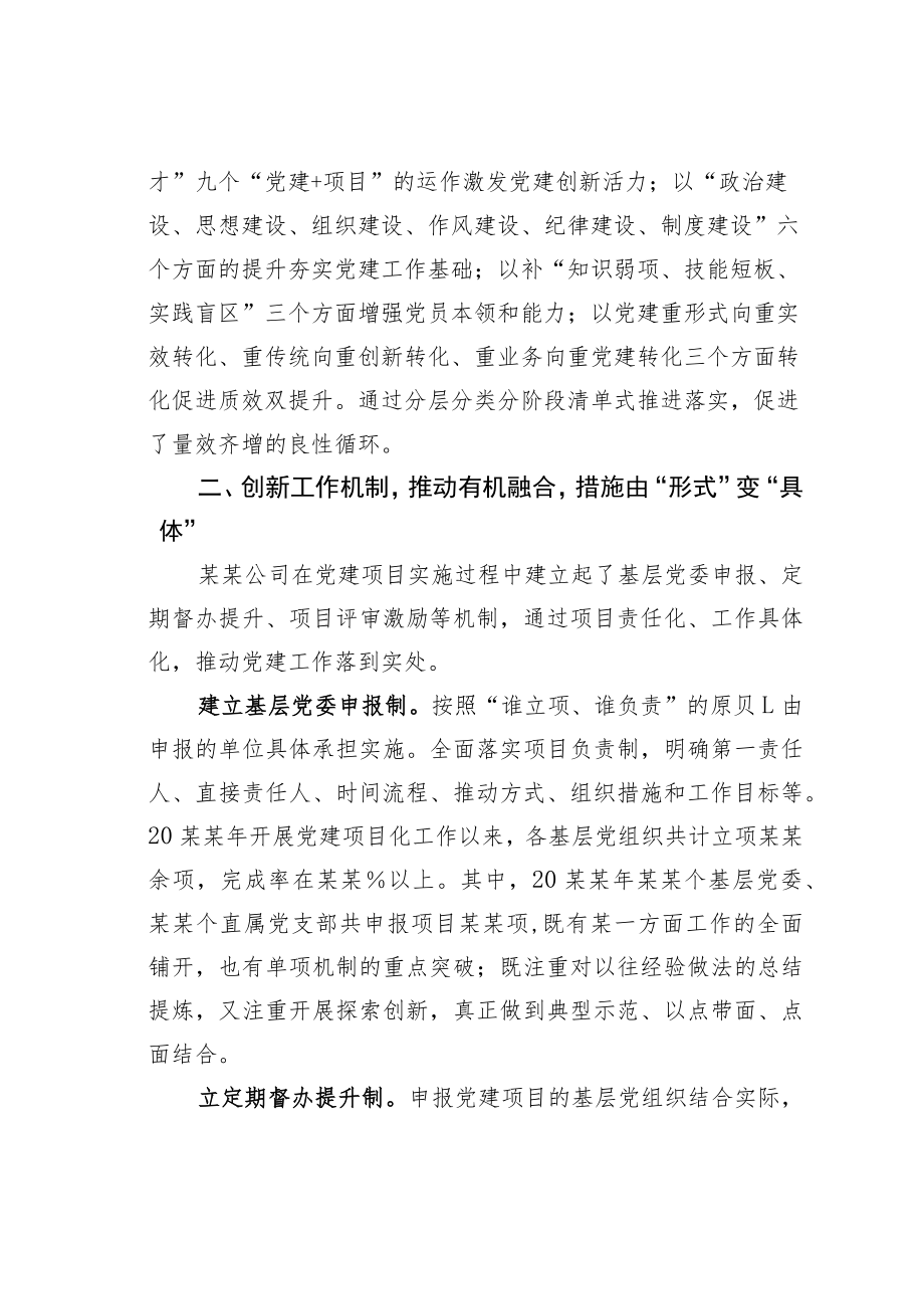 国企党建经验交流：互联共建助推企业提质增效.docx_第3页