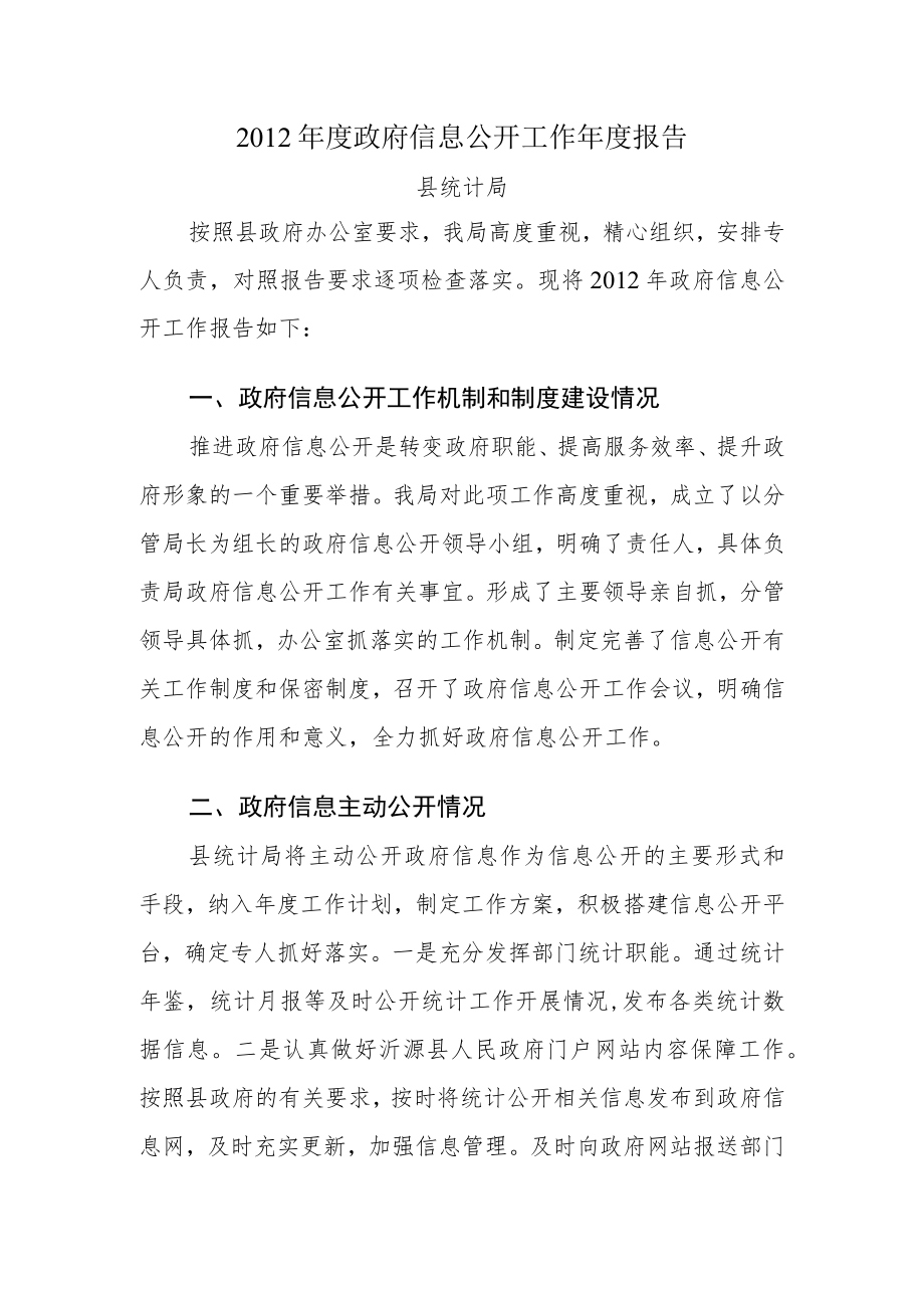 政府信息公开工作情况的自查报告.docx_第1页