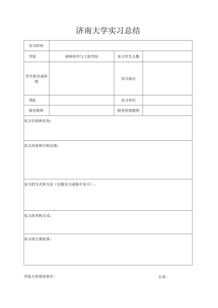 济南大学实习总结.docx_第1页