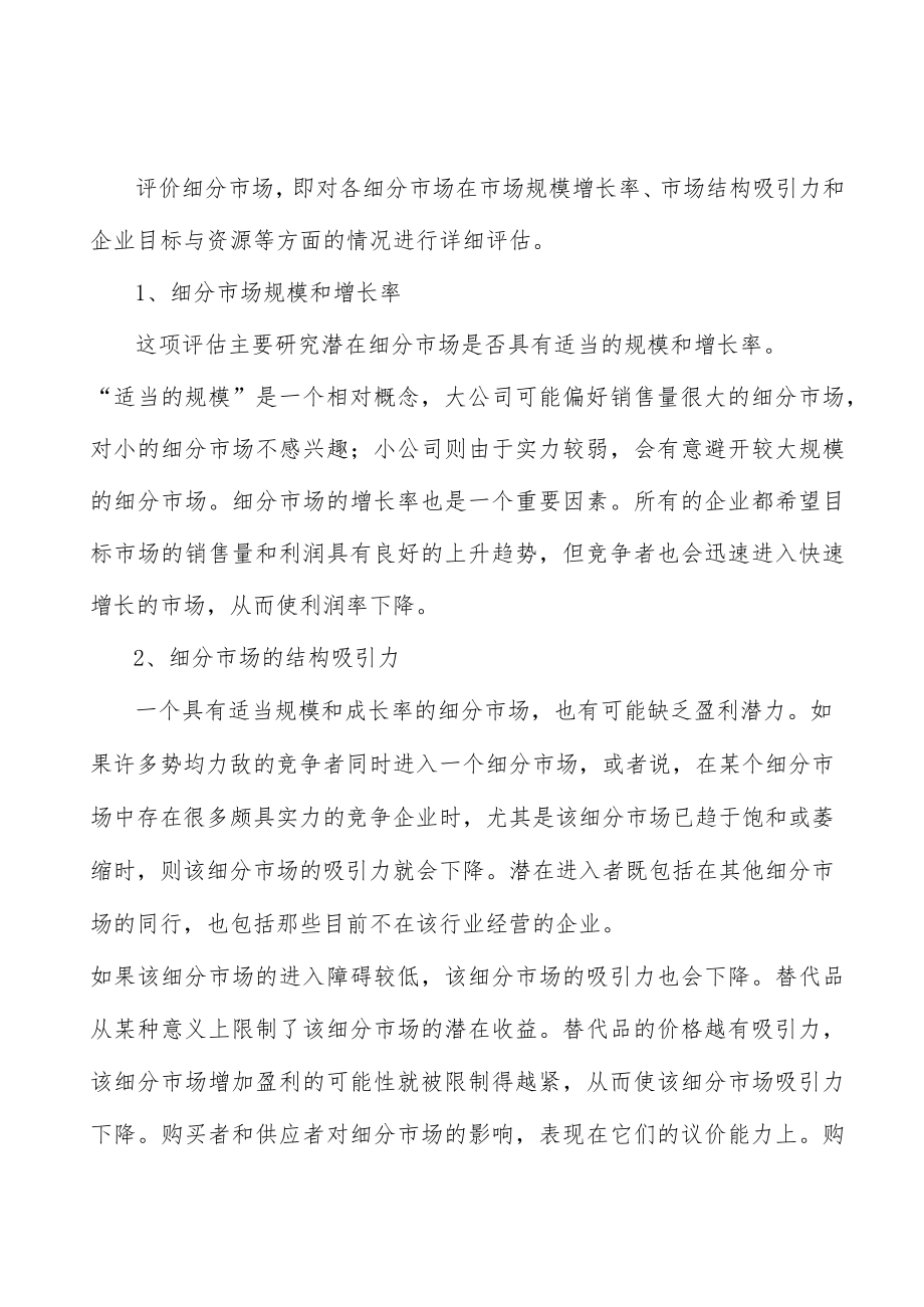 工具钢市场分析分析.docx_第3页