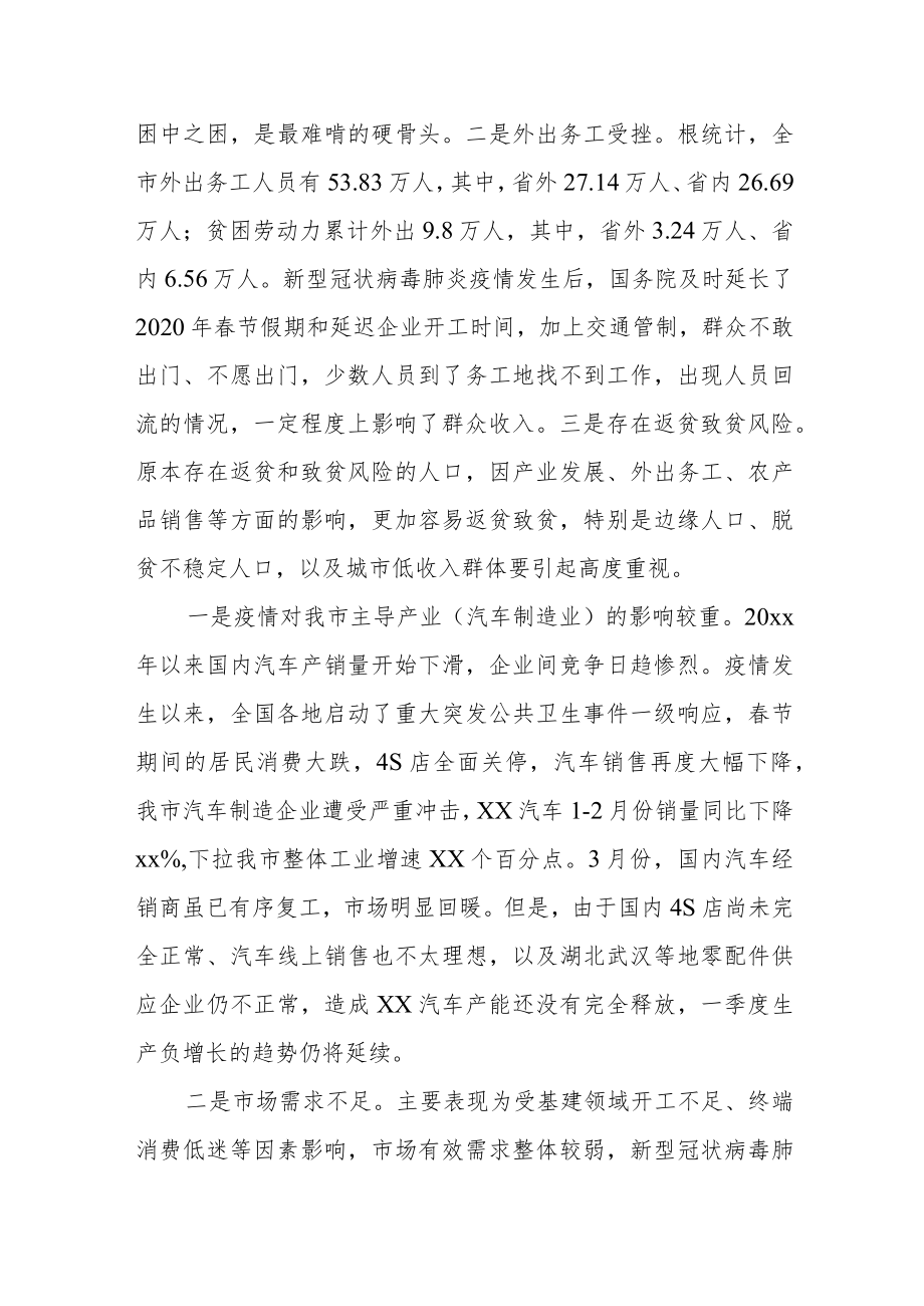 疫情对当前我市工业经济的影响及采取的对策.docx_第2页