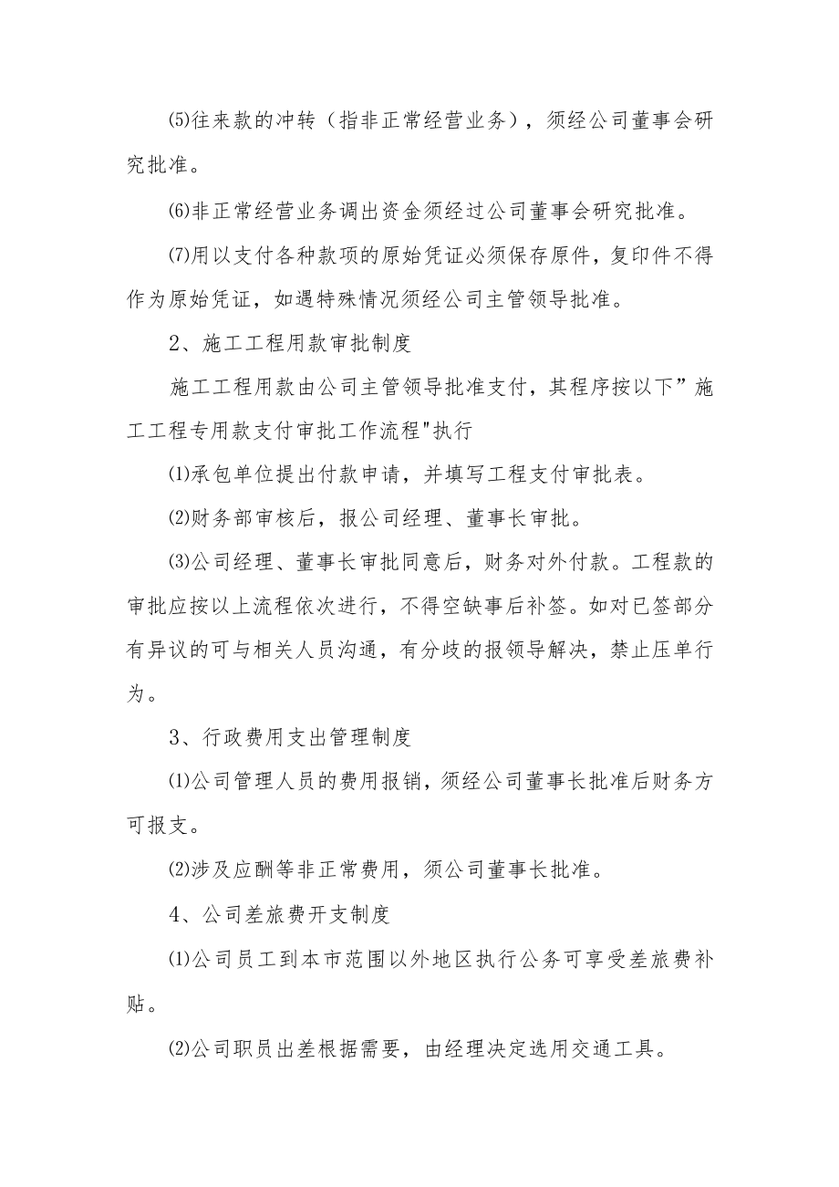 安装工程公司财务管理制度范文（精选6篇）.docx_第3页