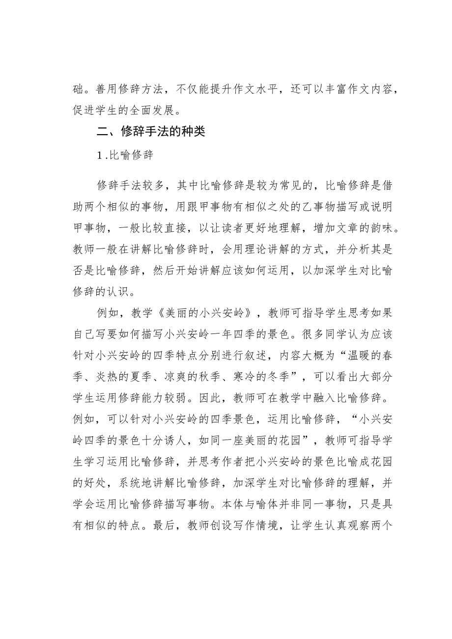 教育论文：修辞手法的有效运用.docx_第2页