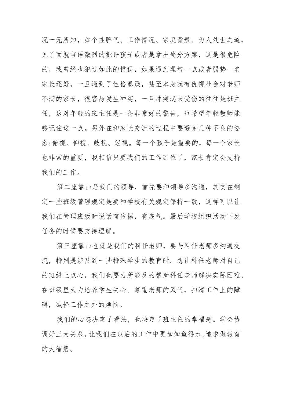 《你能做我最好的班主任》读书心得.docx_第2页