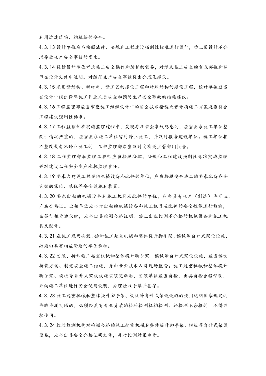 安全监理管理.docx_第3页