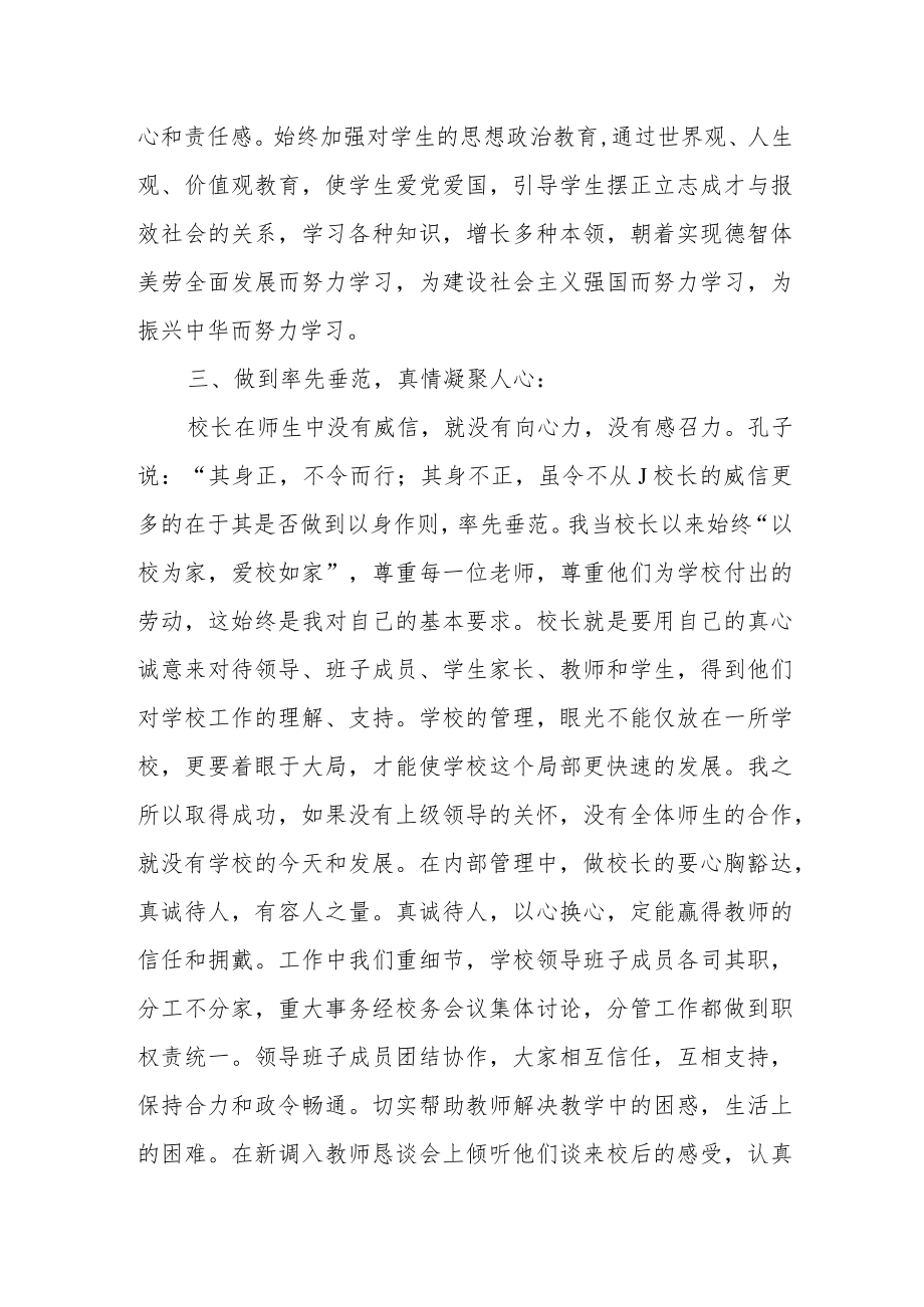 某中学校长在全县学校管理工作会议上的交流发言.docx_第2页