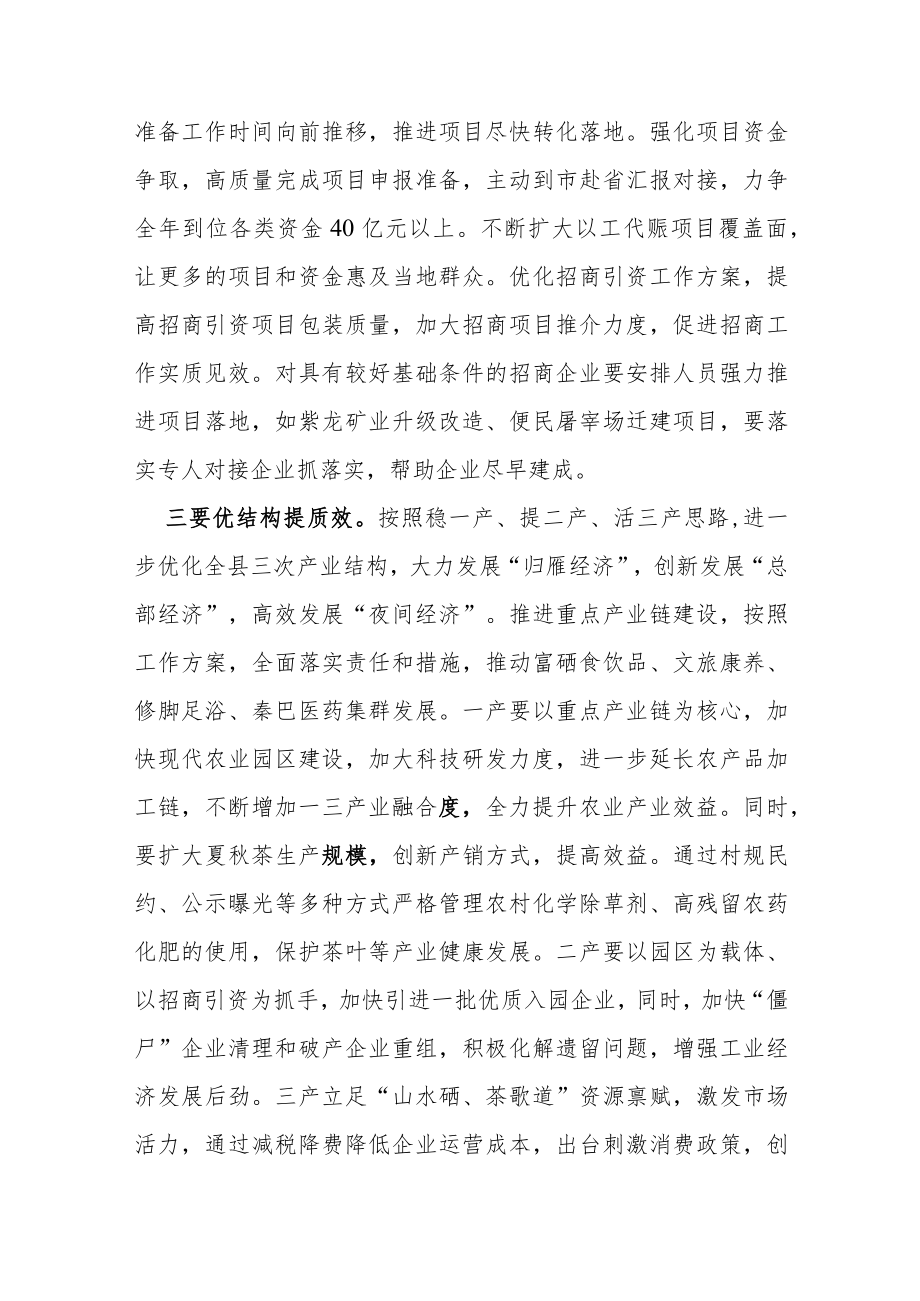 关于对《2022年上半年国民经济和社会发展计划执行情况的报告》的审议意见.docx_第3页