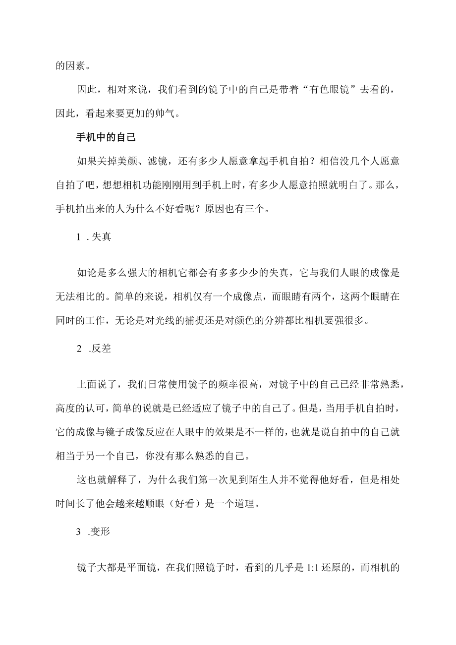 手机里的自己丑是真丑吗.docx_第2页