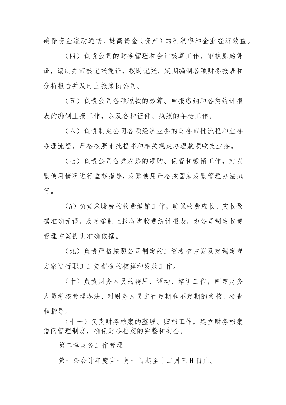 供热企业财务管理制度范文（通用11篇）.docx_第2页