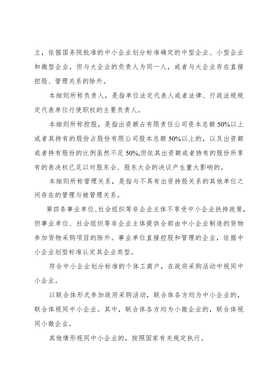 《广东省政府采购促进中小企业发展实施细则》.docx_第2页