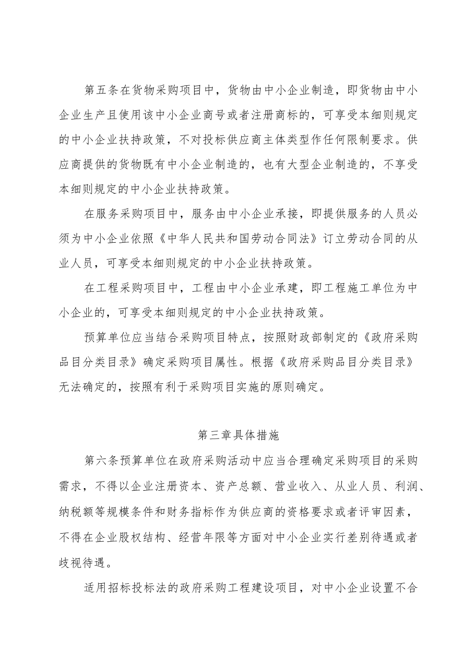 《广东省政府采购促进中小企业发展实施细则》.docx_第3页
