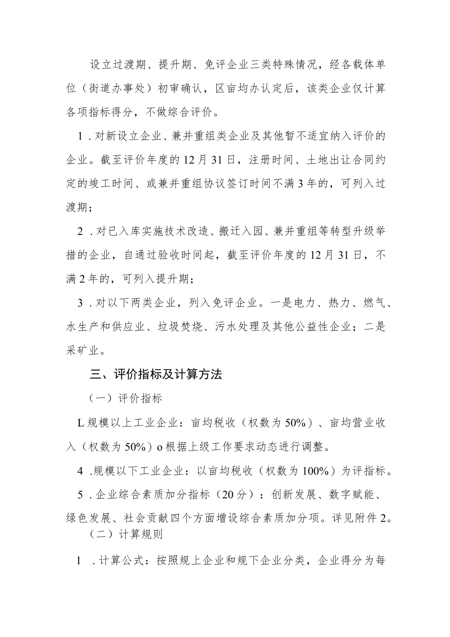 xx区亩均效益评价工作实施方案.docx_第2页