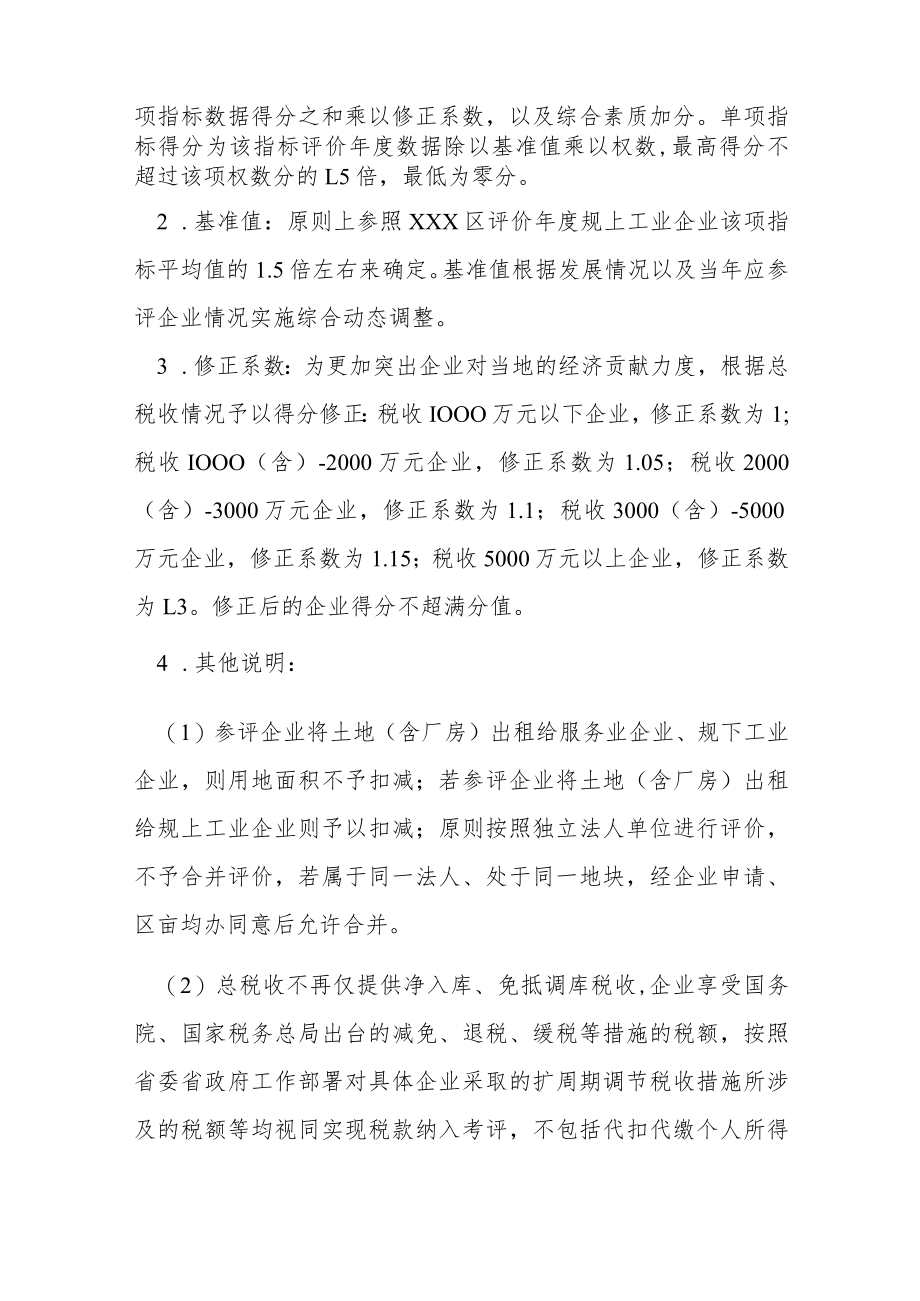 xx区亩均效益评价工作实施方案.docx_第3页