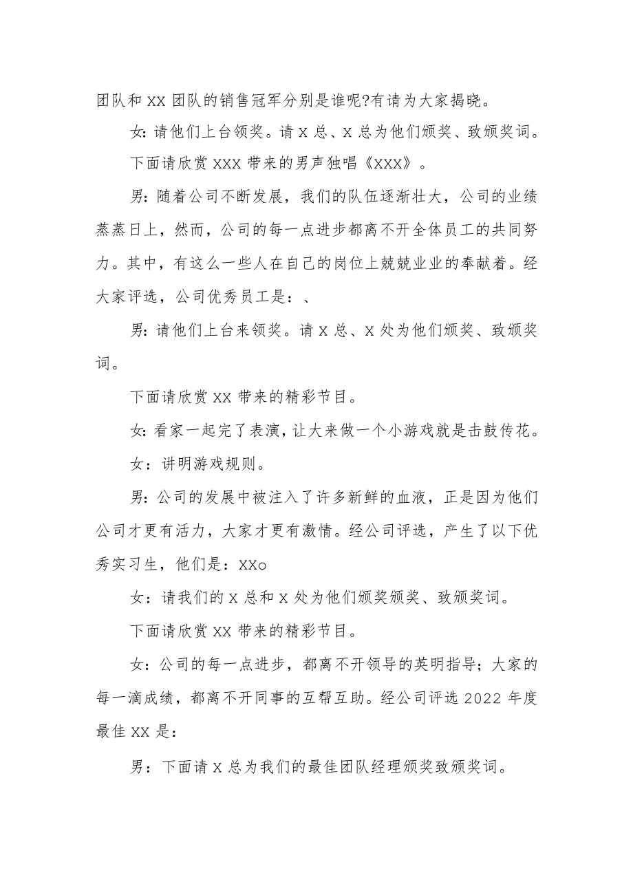 公司单位企业年会通用主持词 公司年会正式主持词.docx_第2页