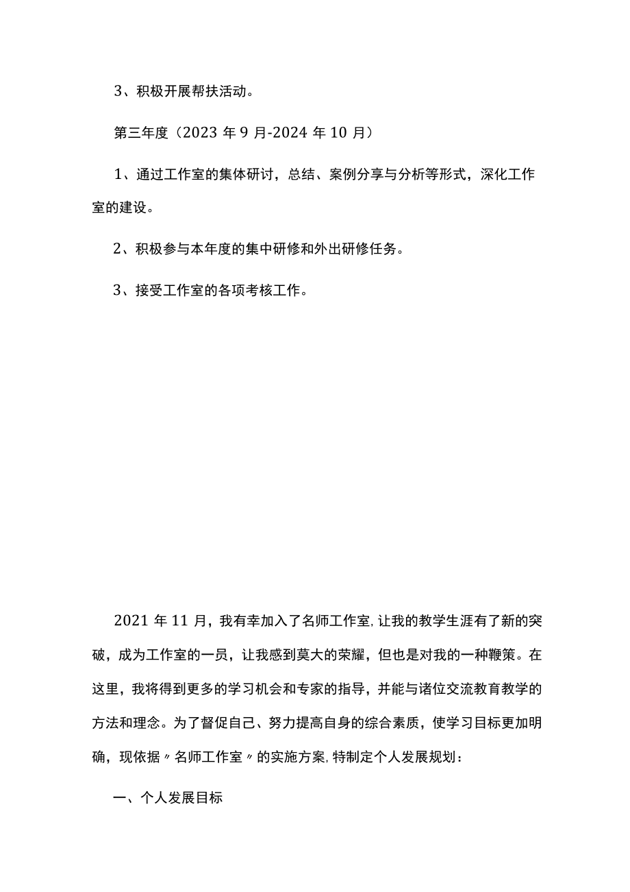 名教师工作室个人三年规划.docx_第3页