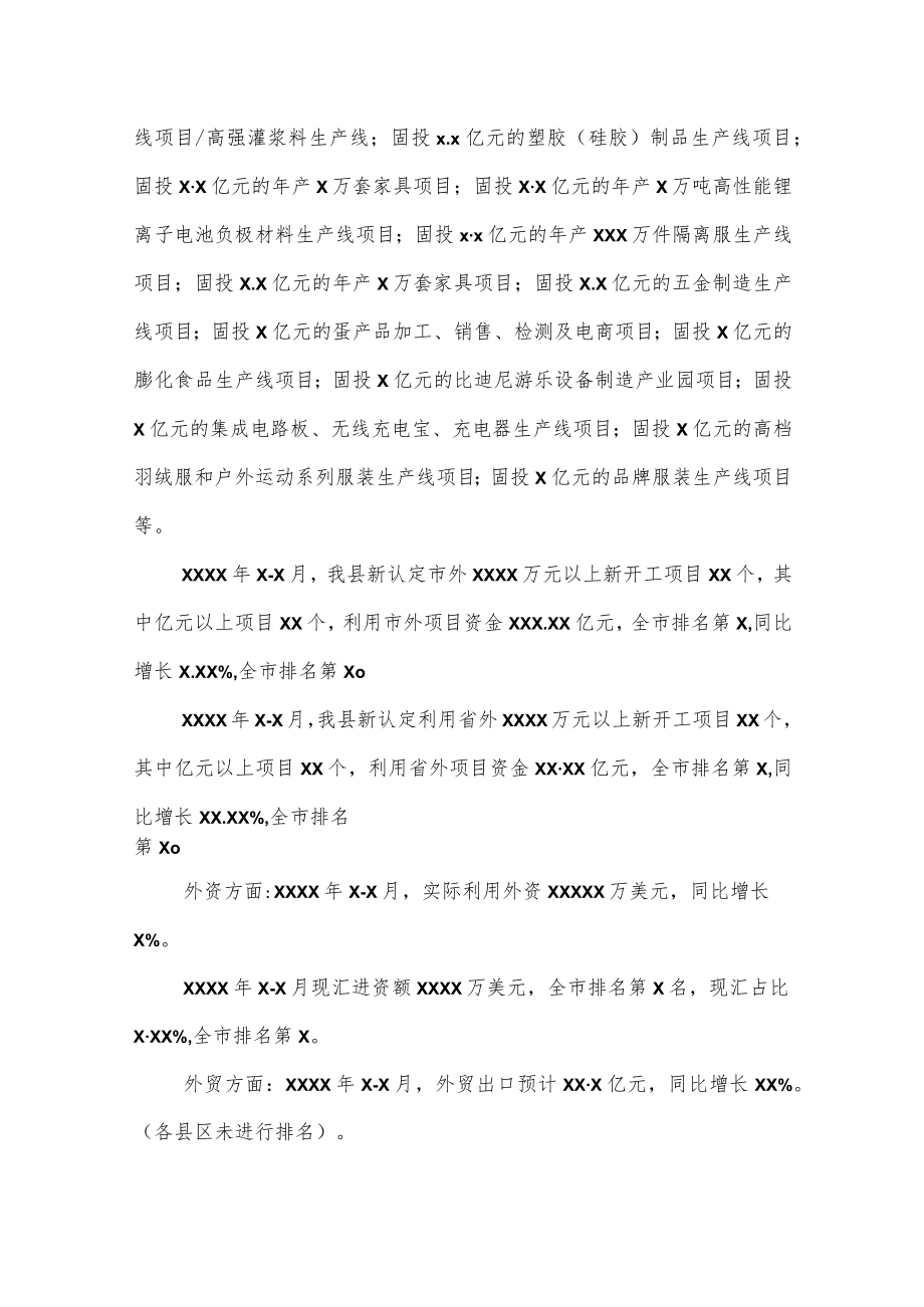 县商务局2022工作总结及2023年工作计划.docx_第2页