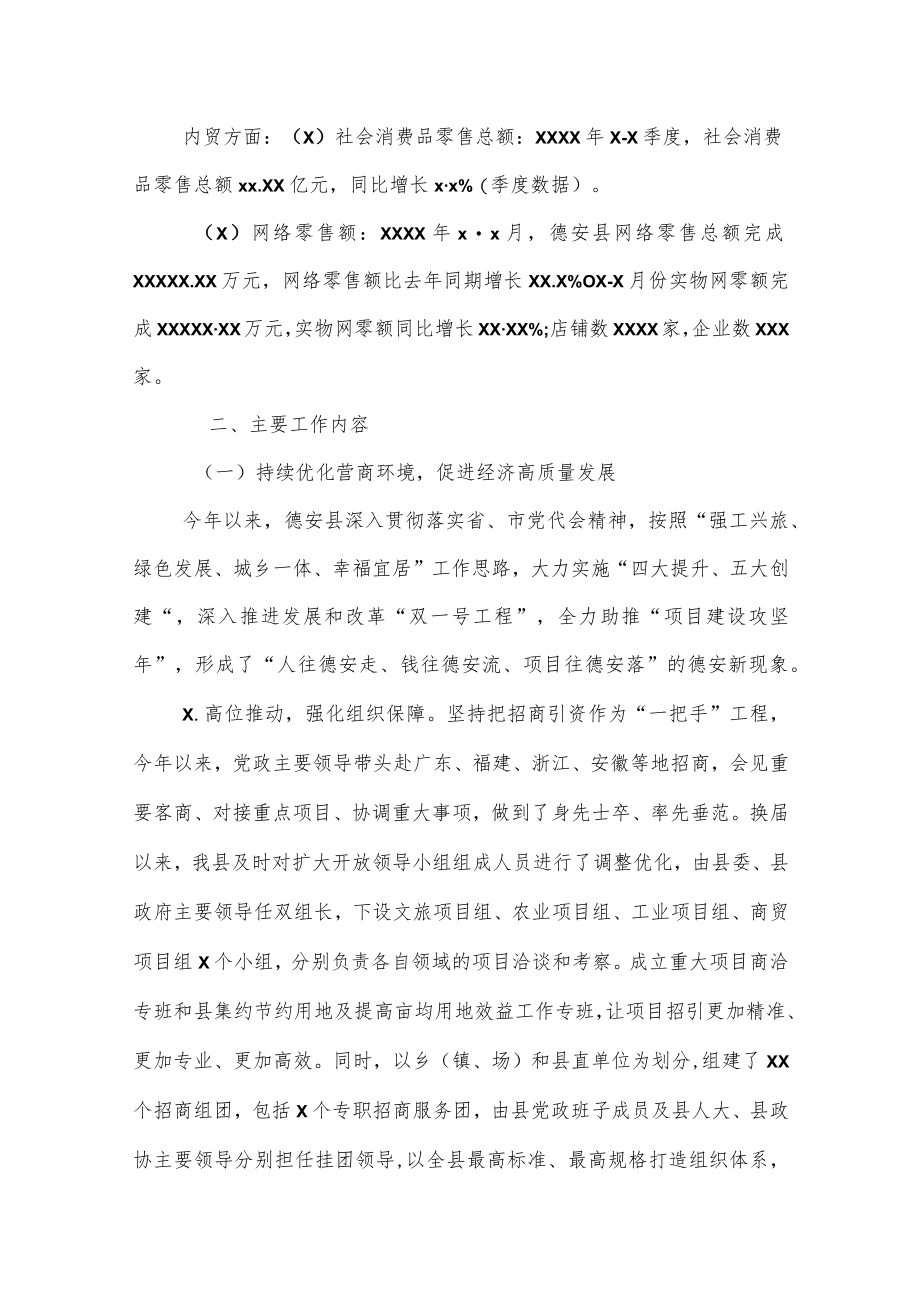 县商务局2022工作总结及2023年工作计划.docx_第3页