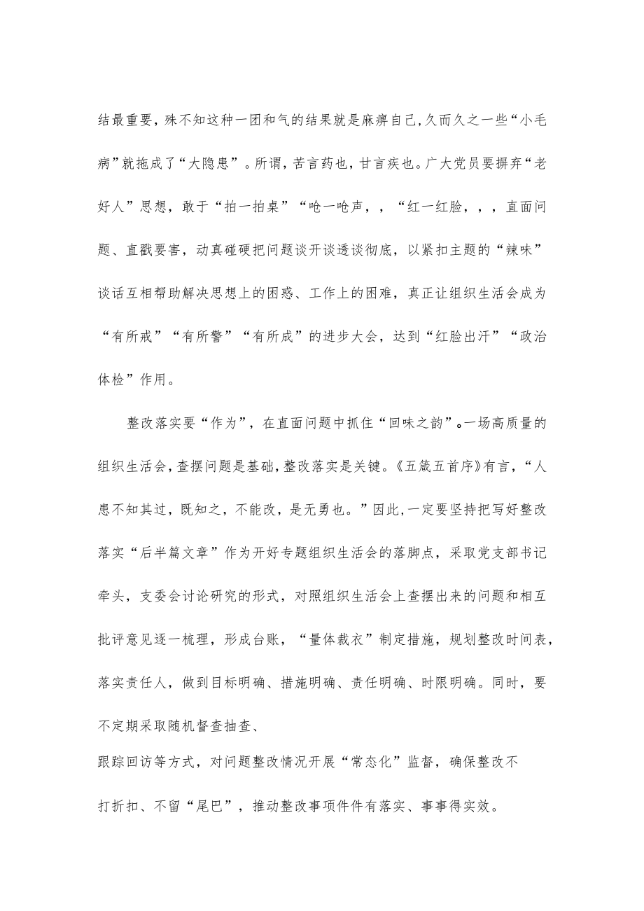 2022年组织生活会动员发言稿.docx_第2页